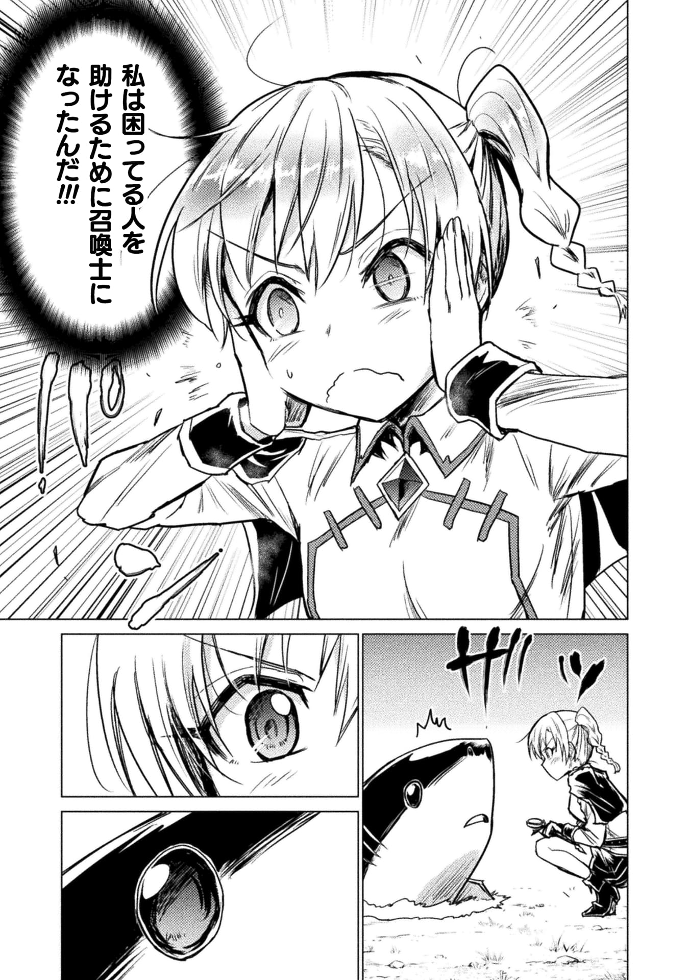 『異世界喰滅のサメ』