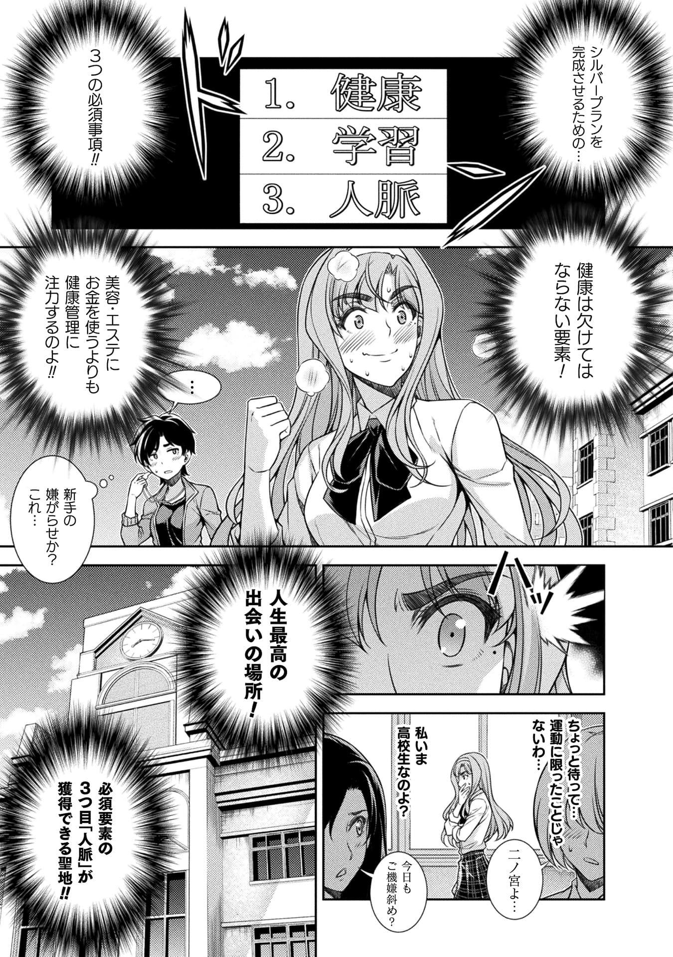 『JKからやり直すシルバープラン』