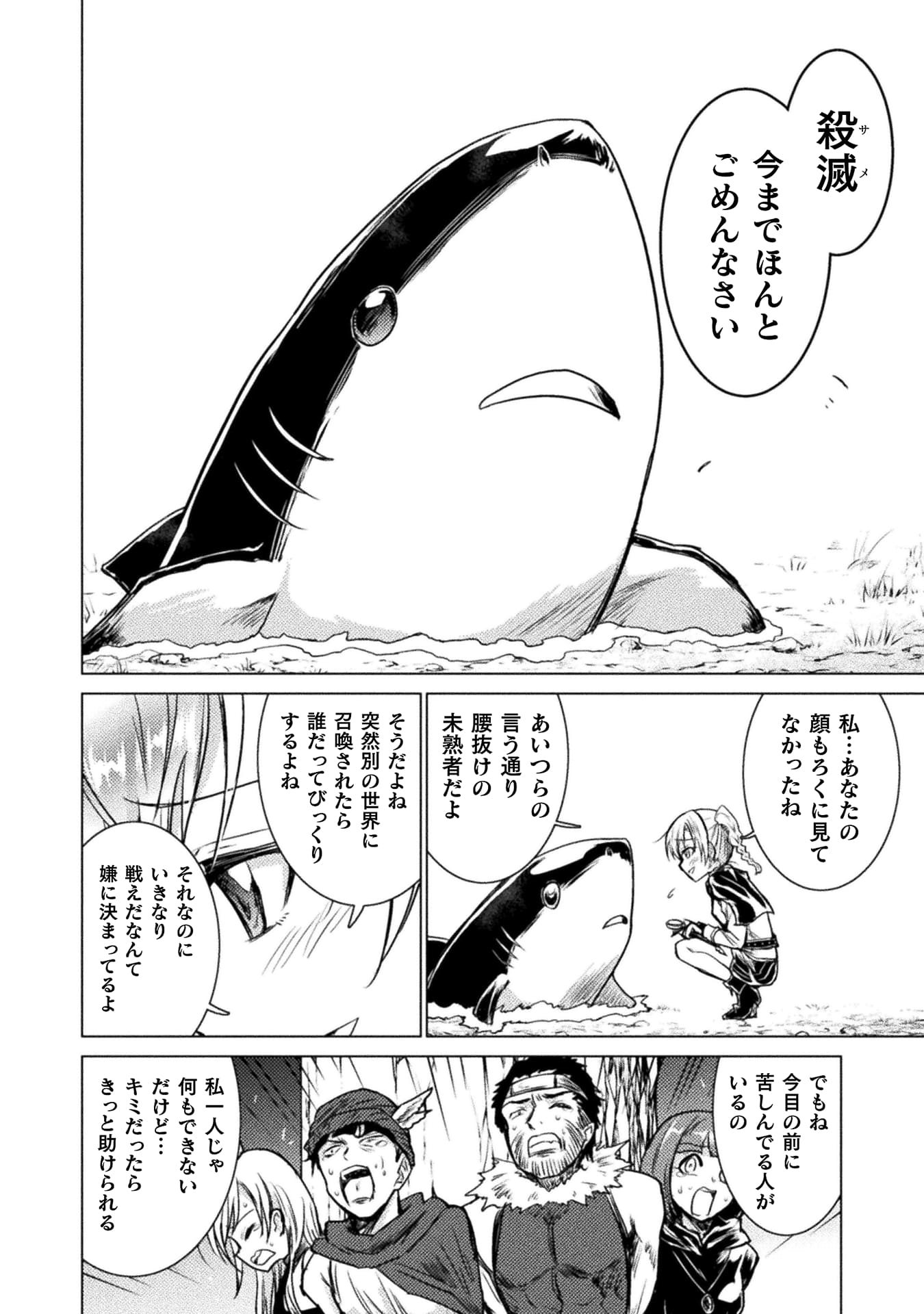 『異世界喰滅のサメ』