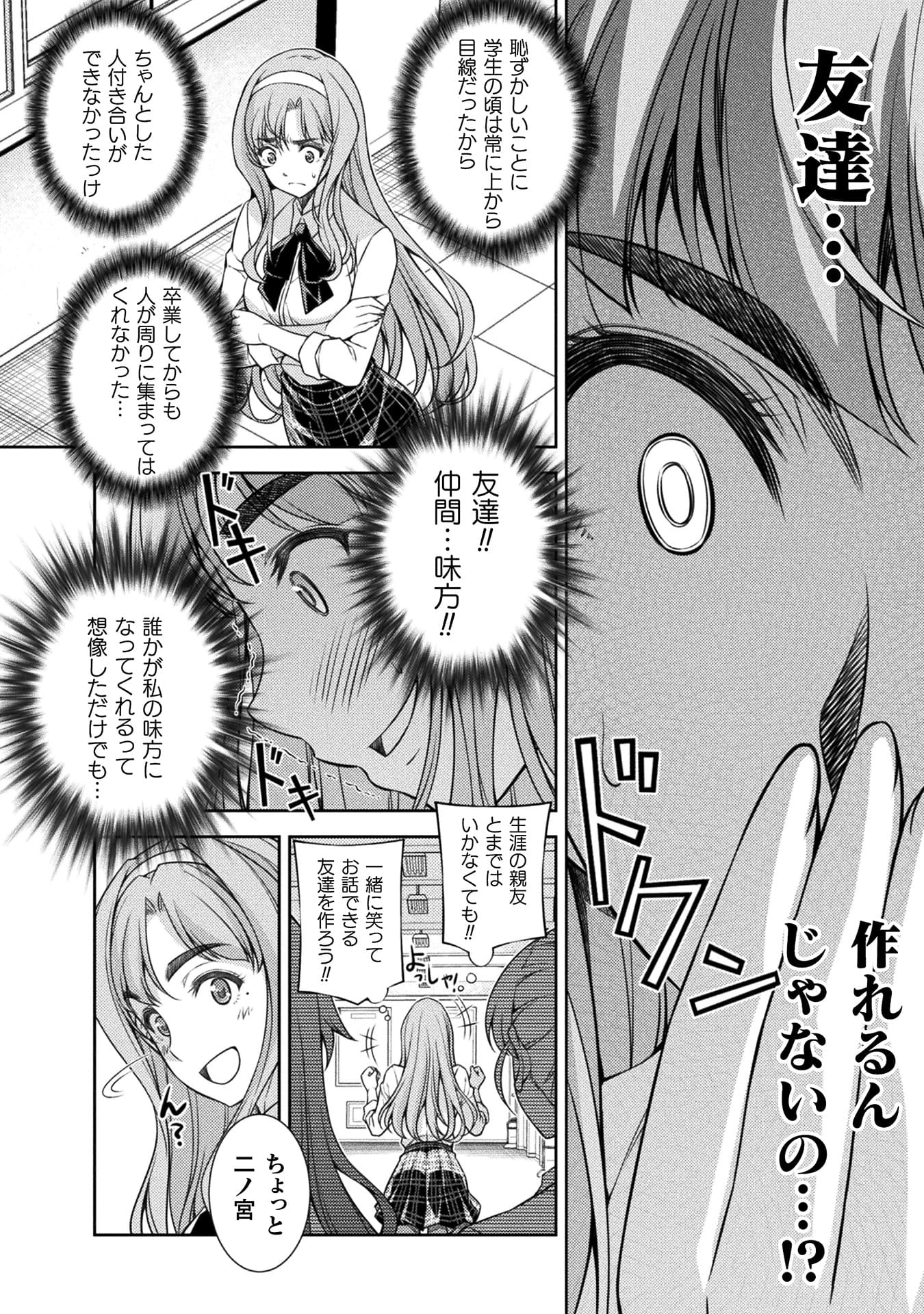 『JKからやり直すシルバープラン』