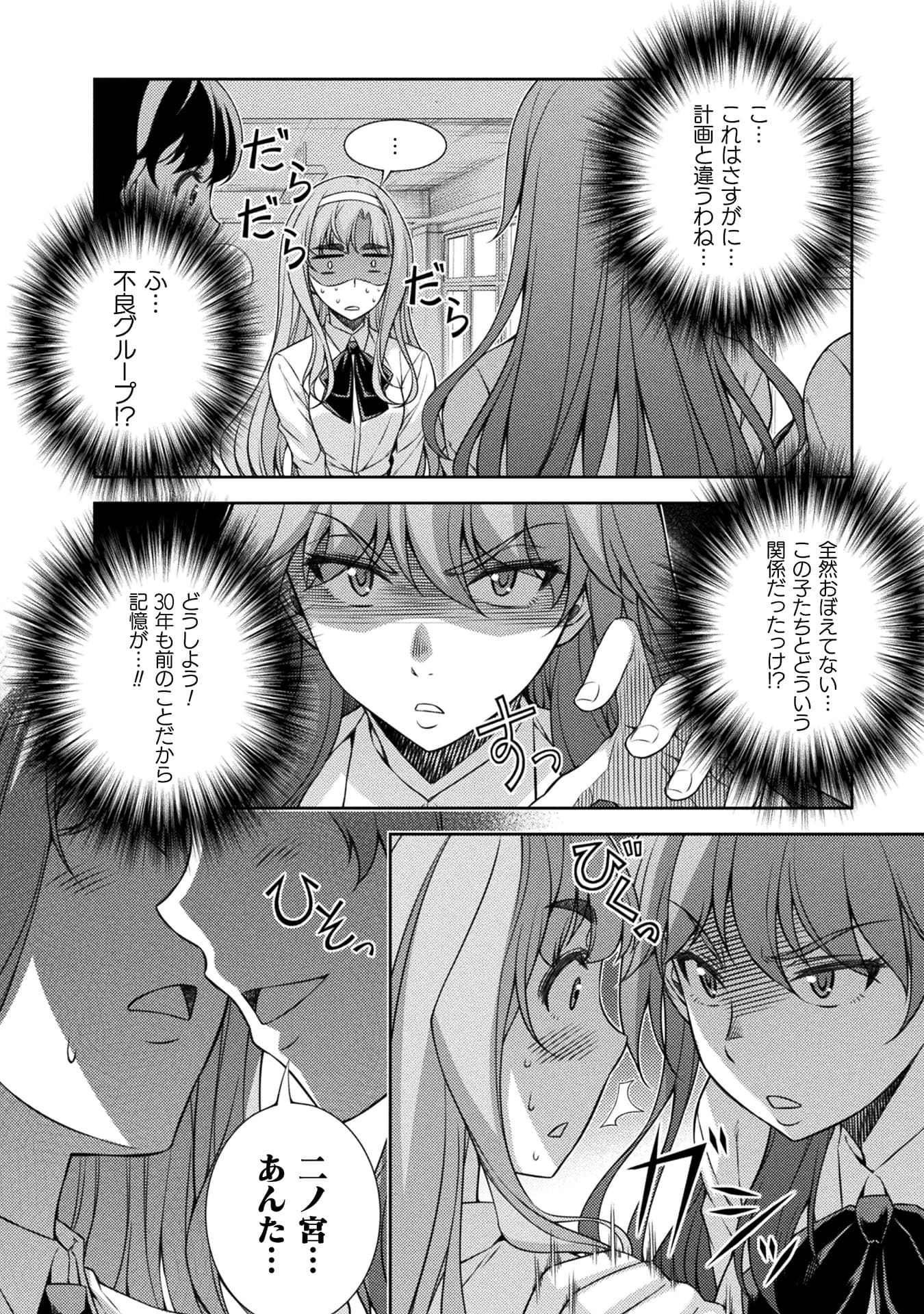 『JKからやり直すシルバープラン』