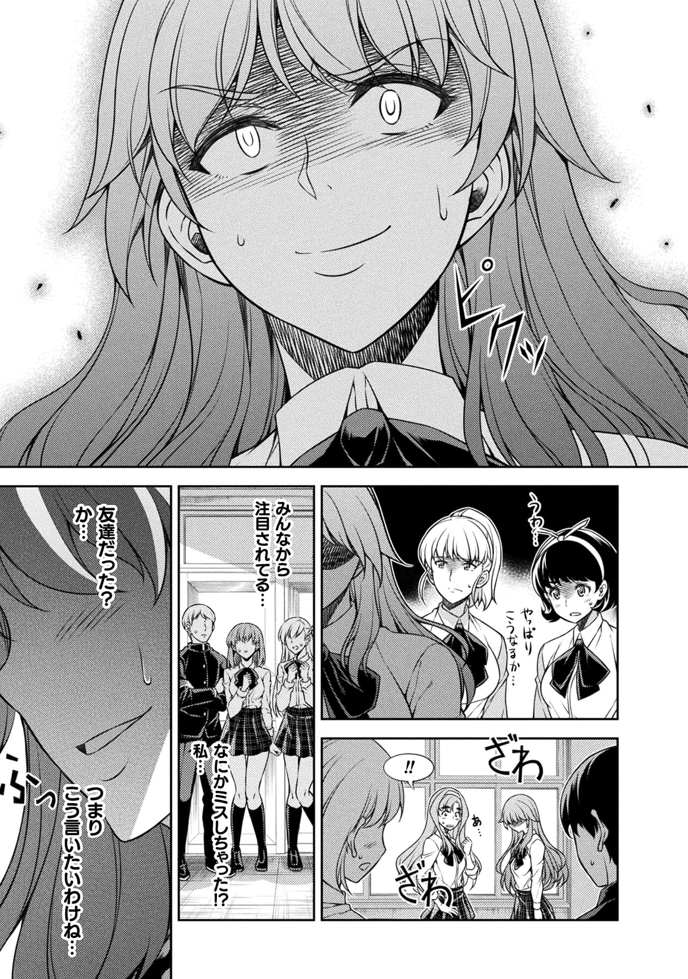 『JKからやり直すシルバープラン』