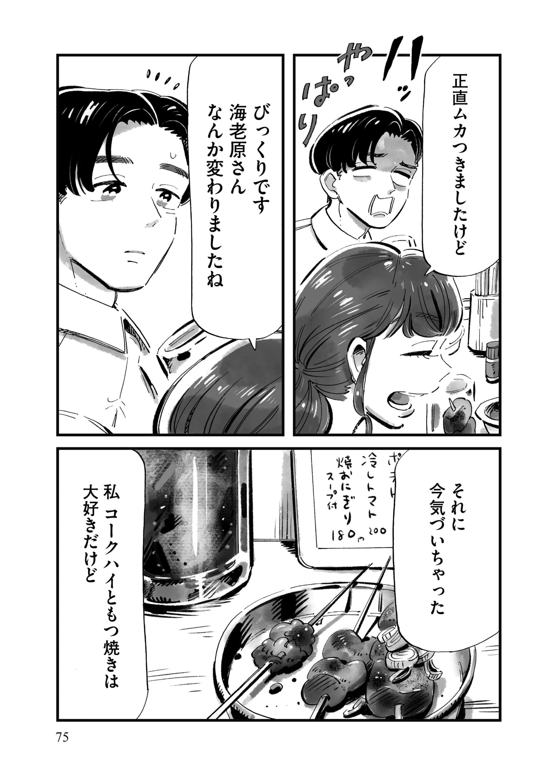 『じゃあ、あんたが作ってみろよ』