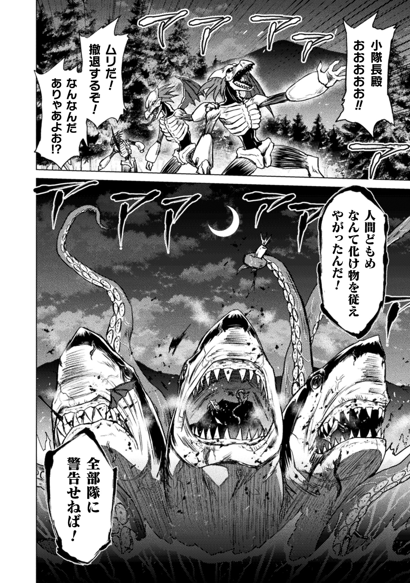 『異世界喰滅のサメ』