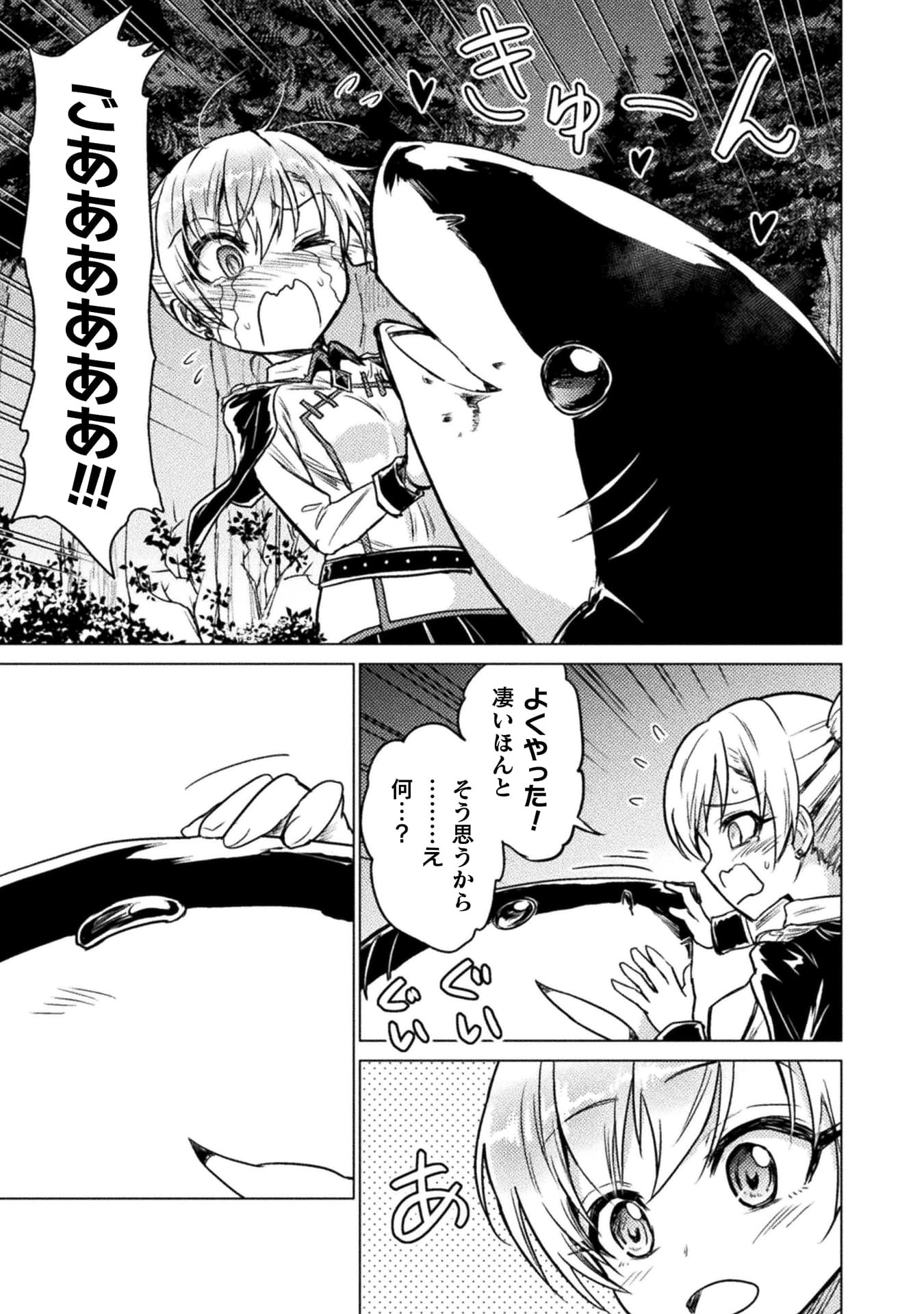 『異世界喰滅のサメ』