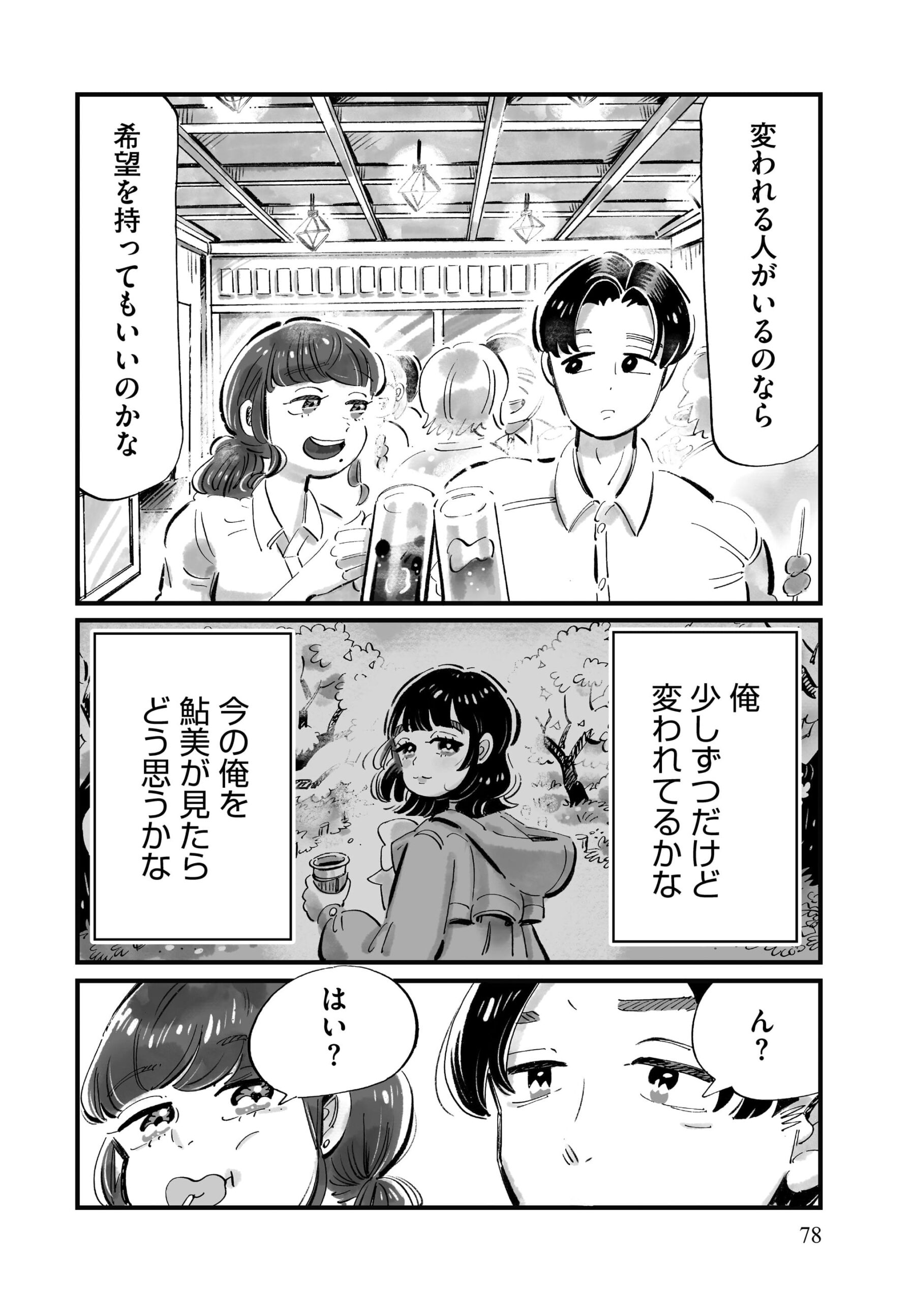 『じゃあ、あんたが作ってみろよ』