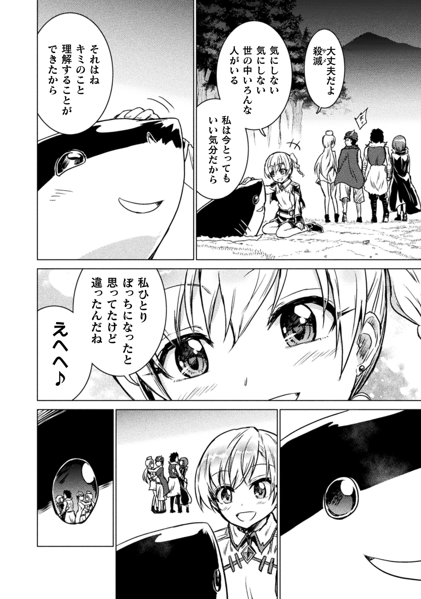 『異世界喰滅のサメ』