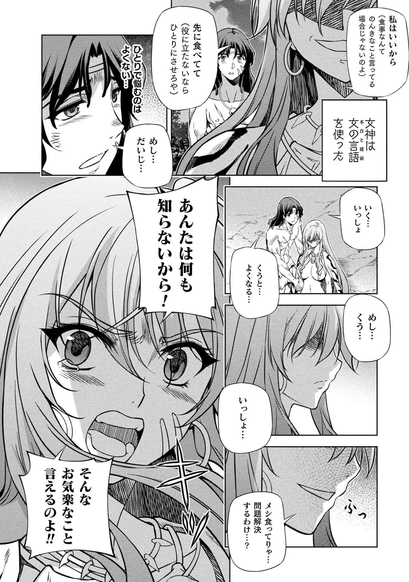 『ポンコツ女神の異世界創世録』