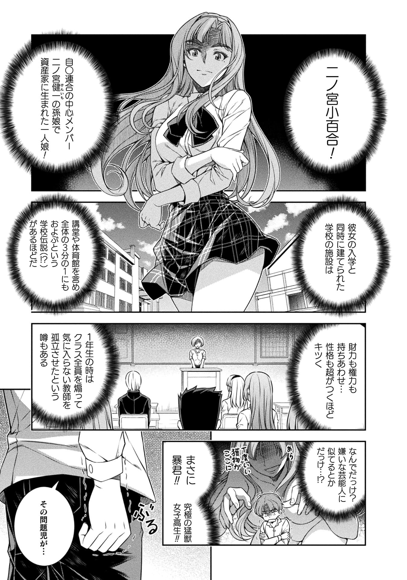 『JKからやり直すシルバープラン』