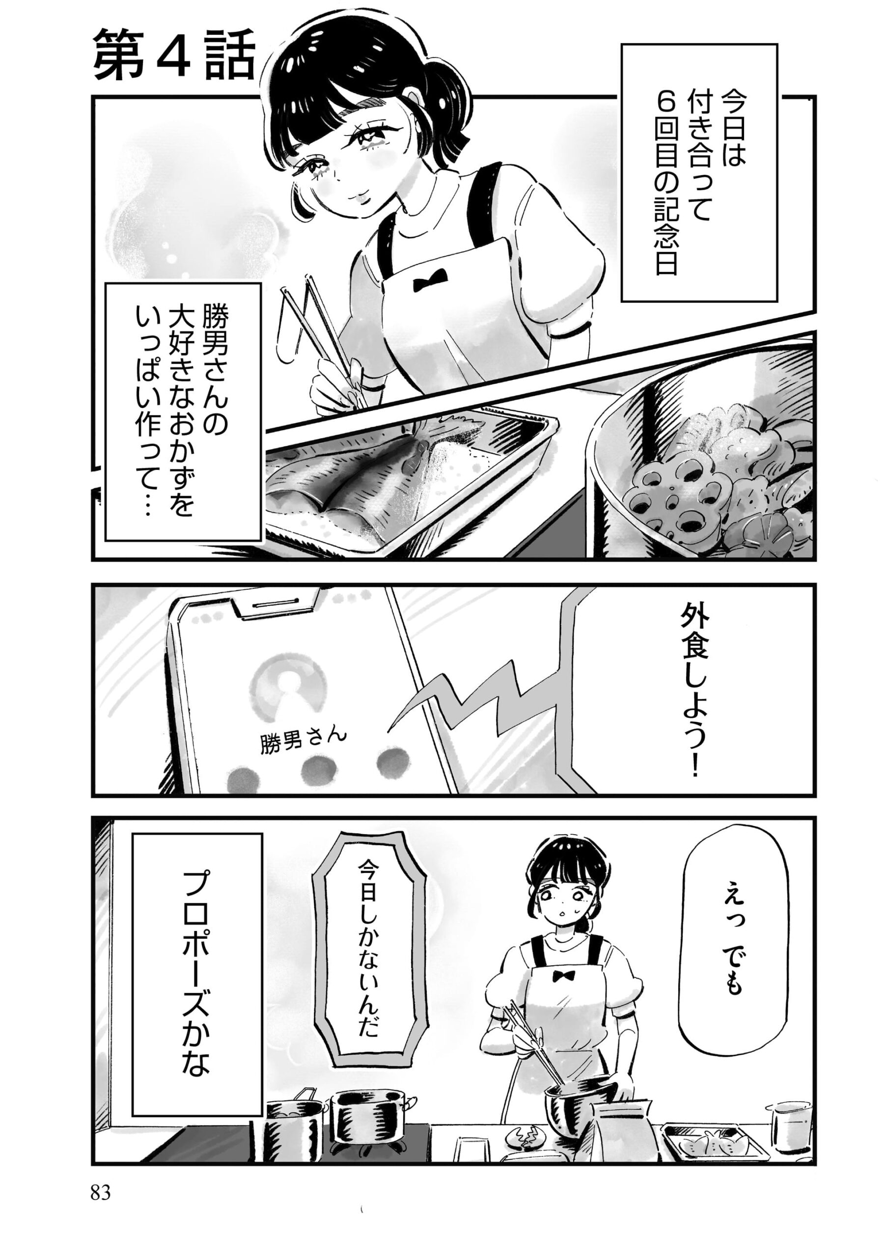 『じゃあ、あんたが作ってみろよ』