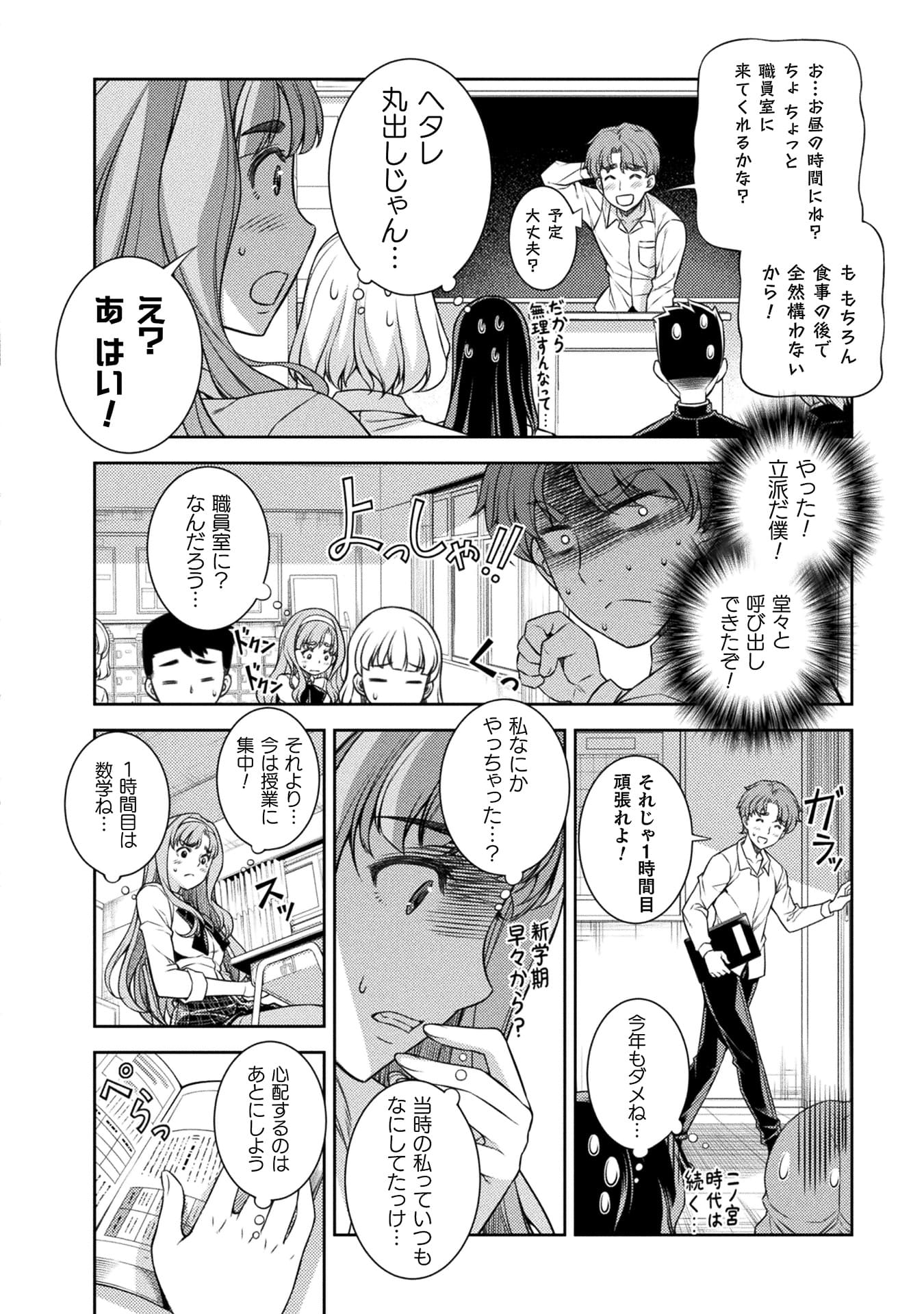 『JKからやり直すシルバープラン』