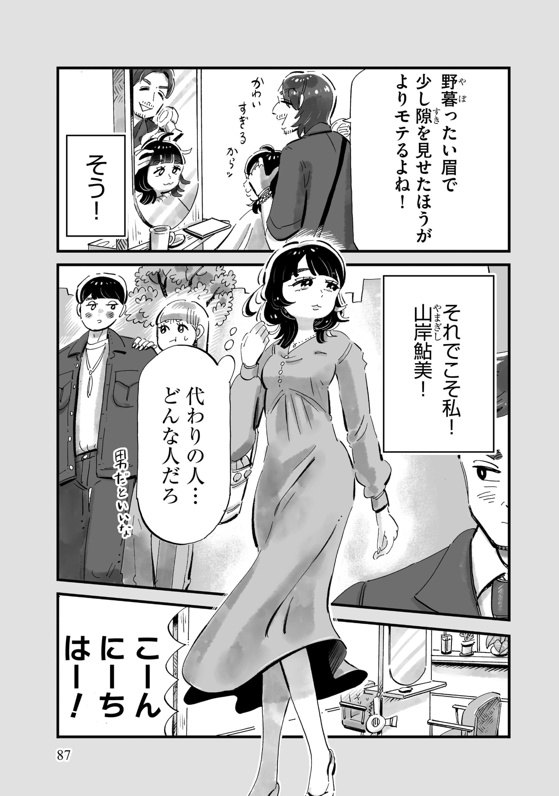 『じゃあ、あんたが作ってみろよ』