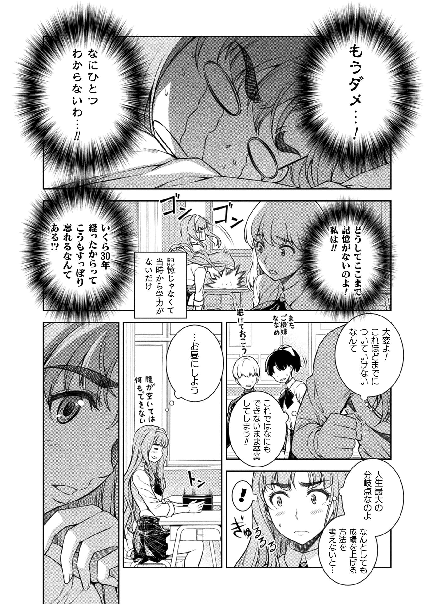 『JKからやり直すシルバープラン』