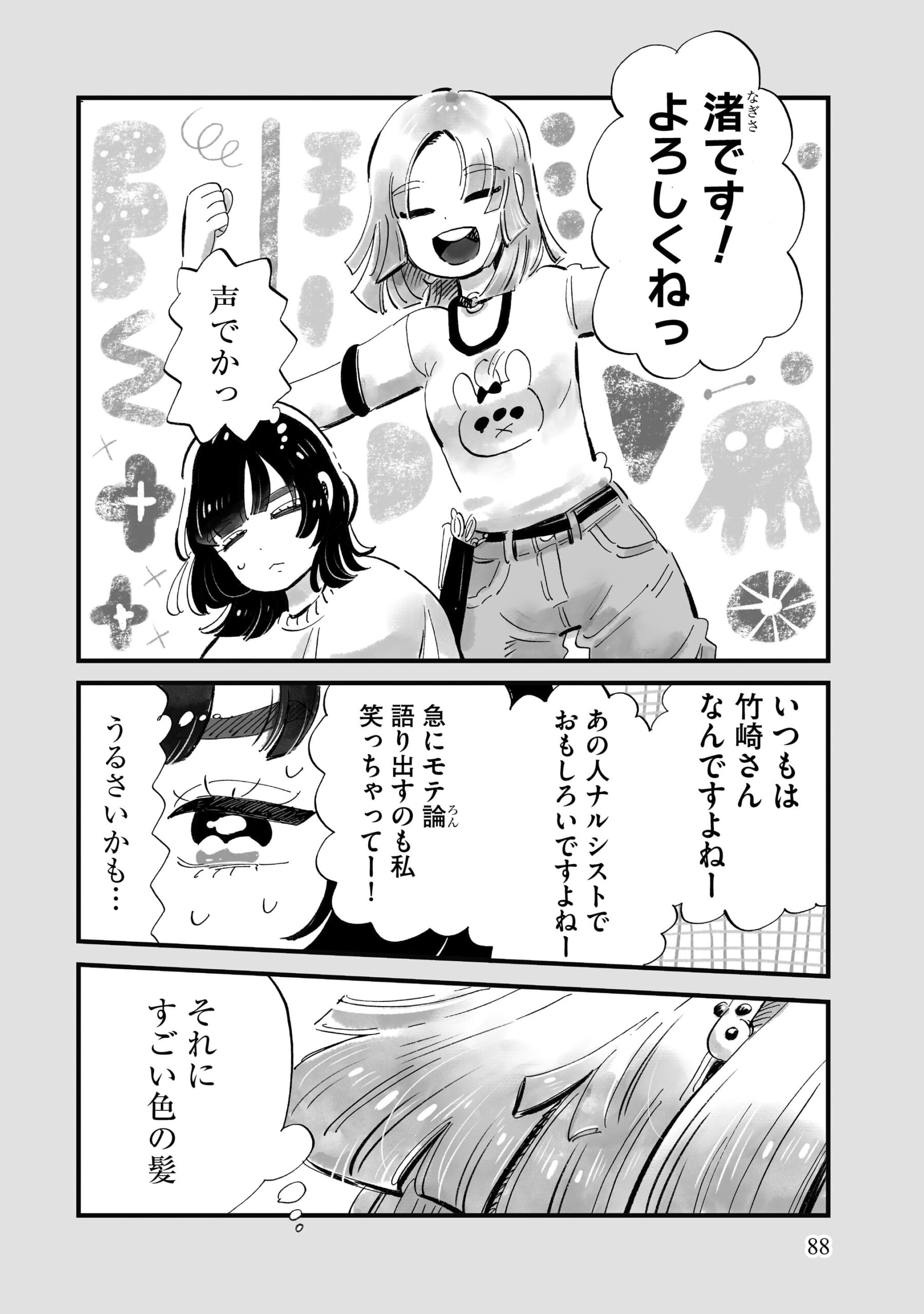 『じゃあ、あんたが作ってみろよ』