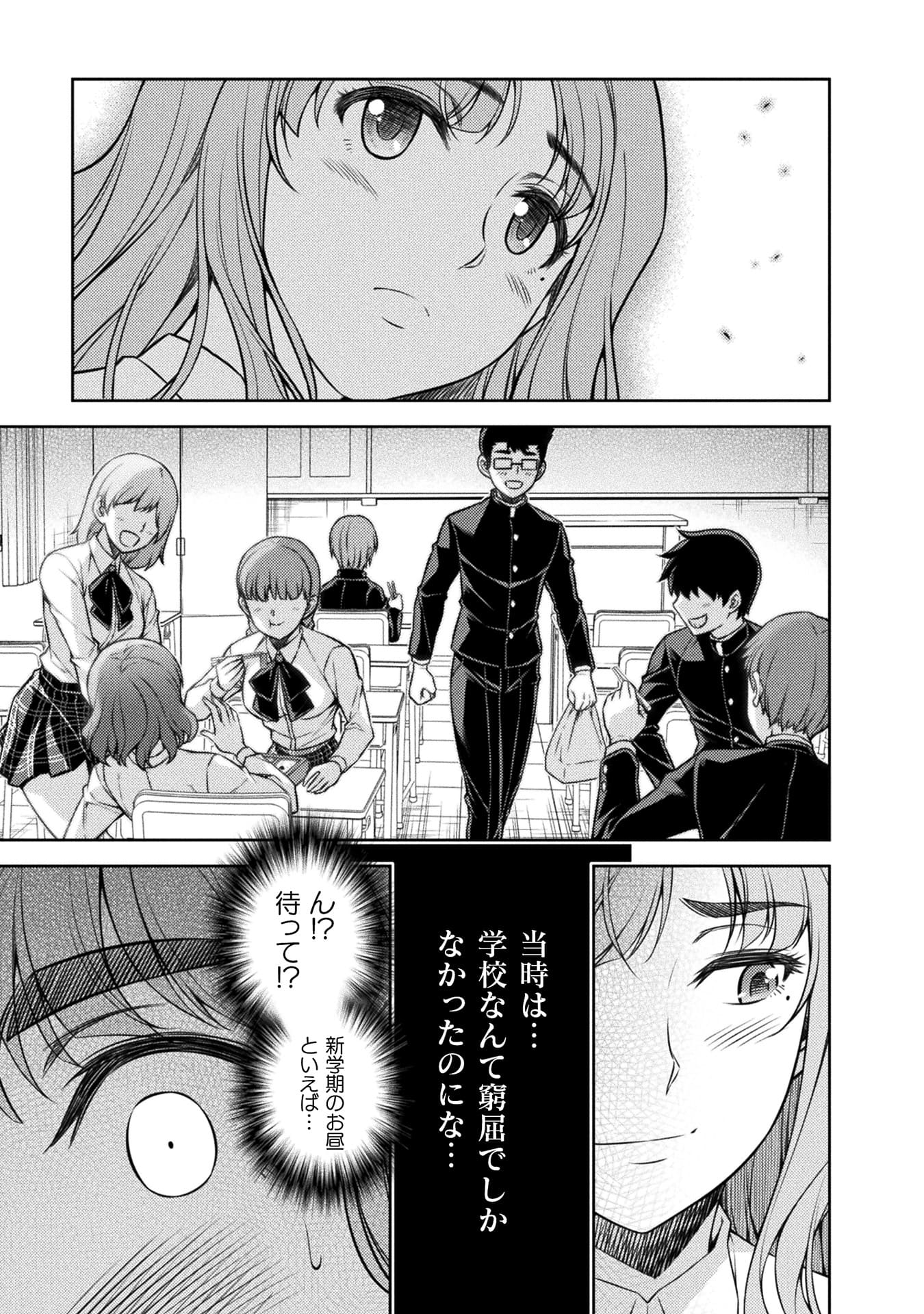 『JKからやり直すシルバープラン』