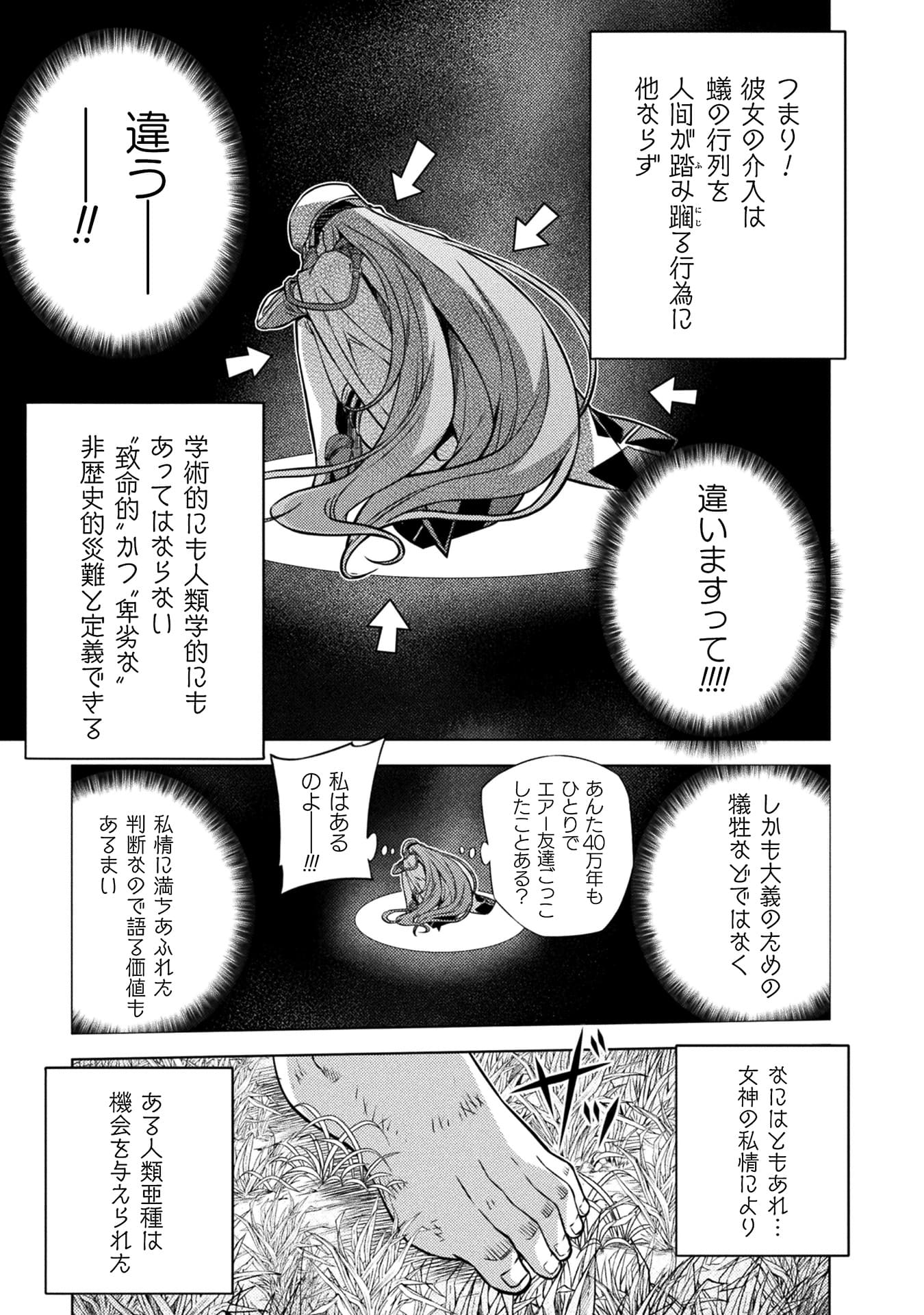 『ポンコツ女神の異世界創世録』