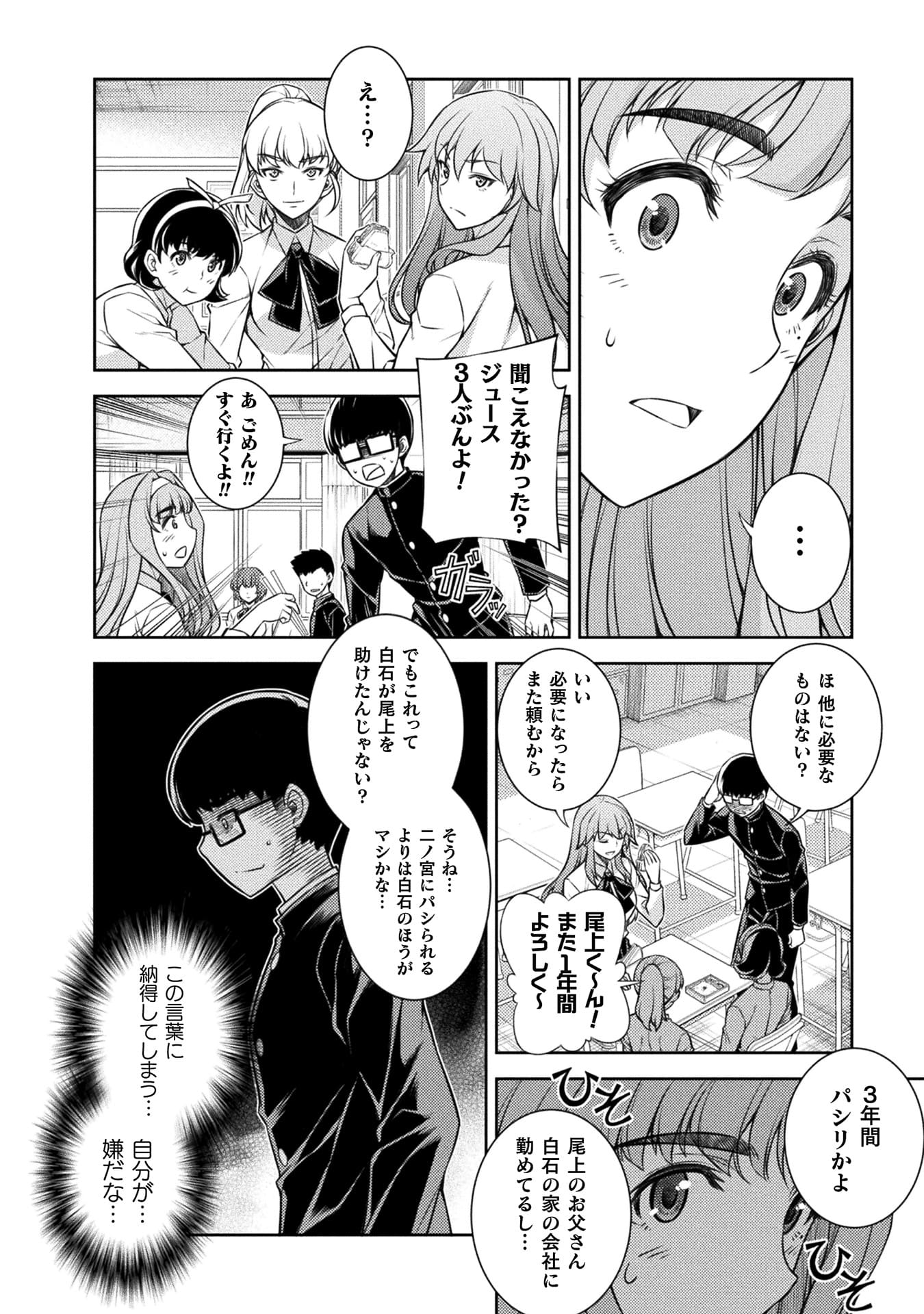 『JKからやり直すシルバープラン』