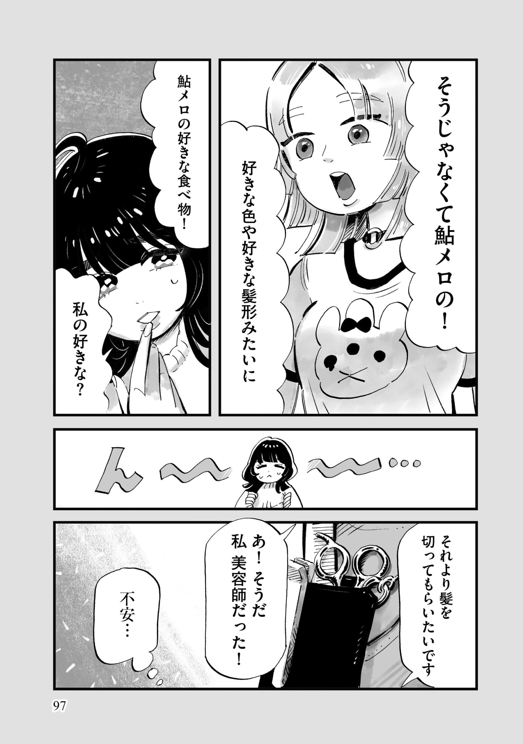 『じゃあ、あんたが作ってみろよ』