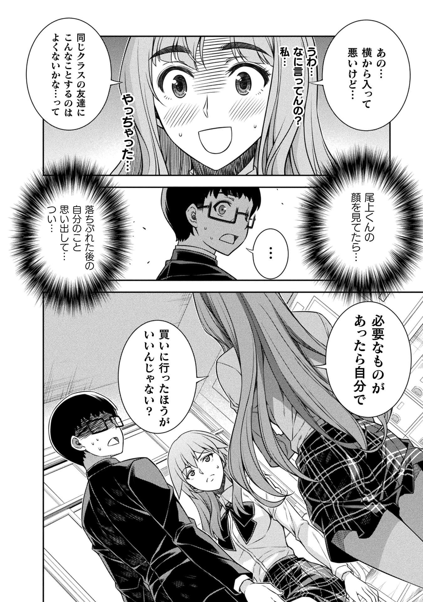 『JKからやり直すシルバープラン』