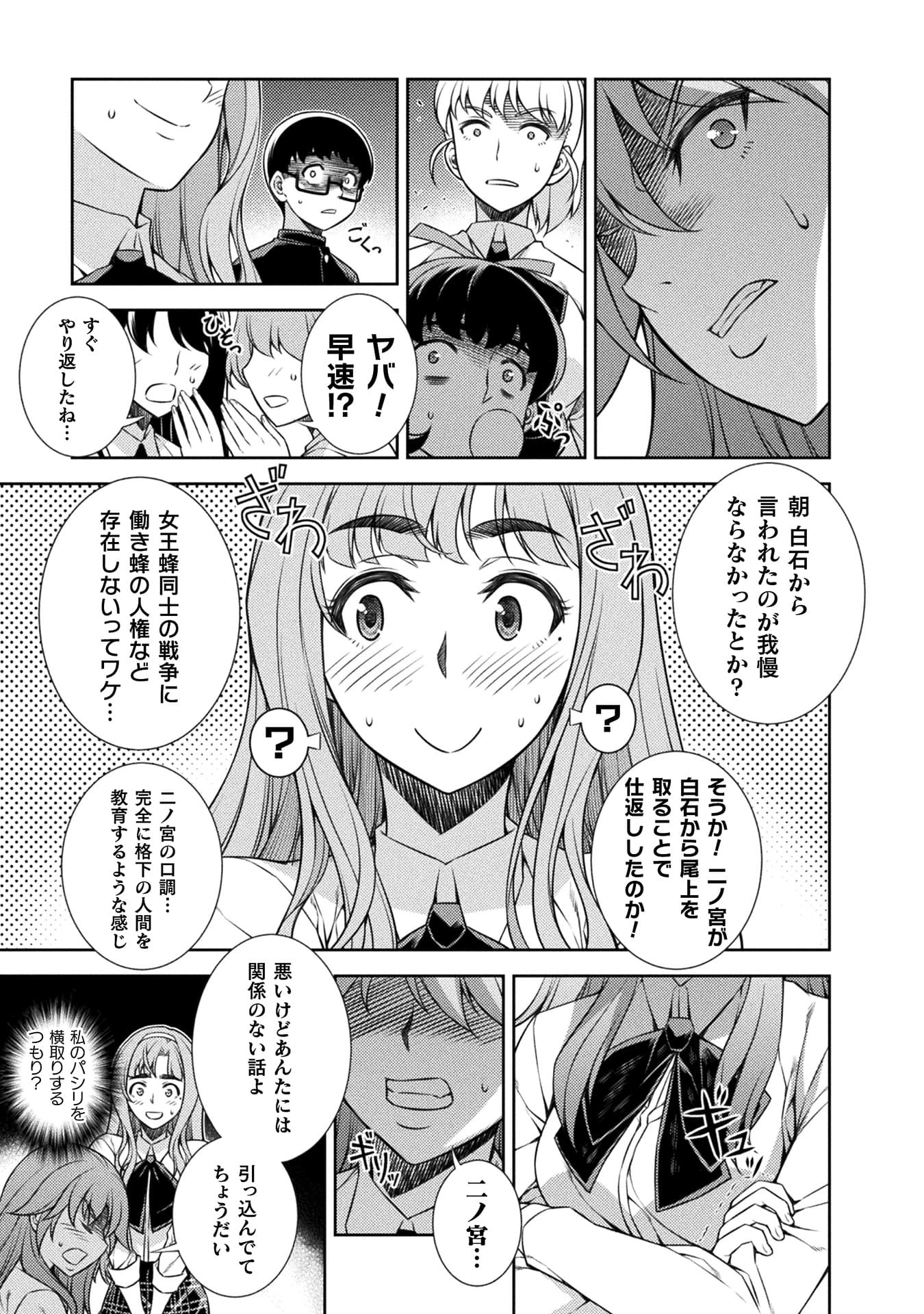 『JKからやり直すシルバープラン』