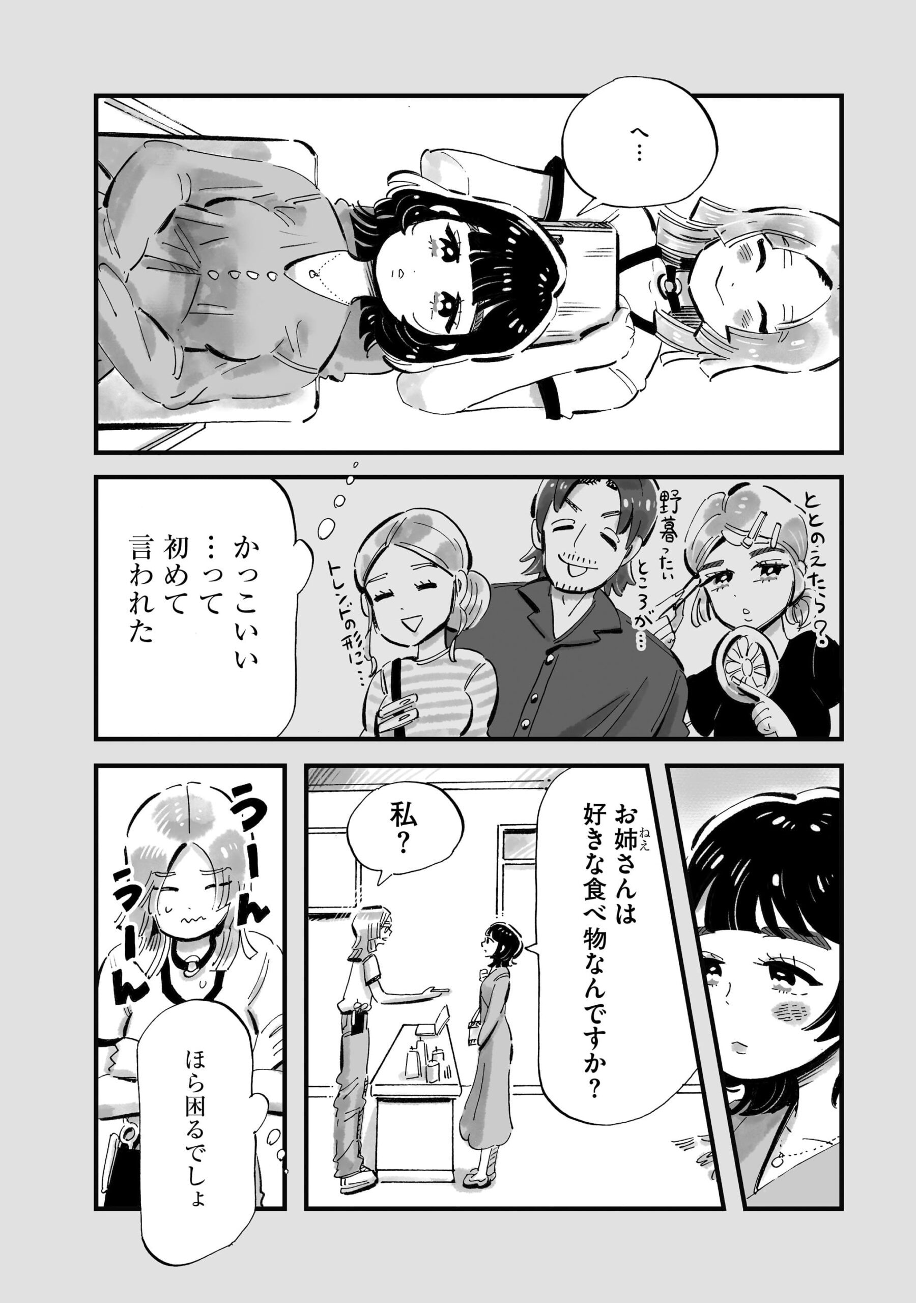 『じゃあ、あんたが作ってみろよ』