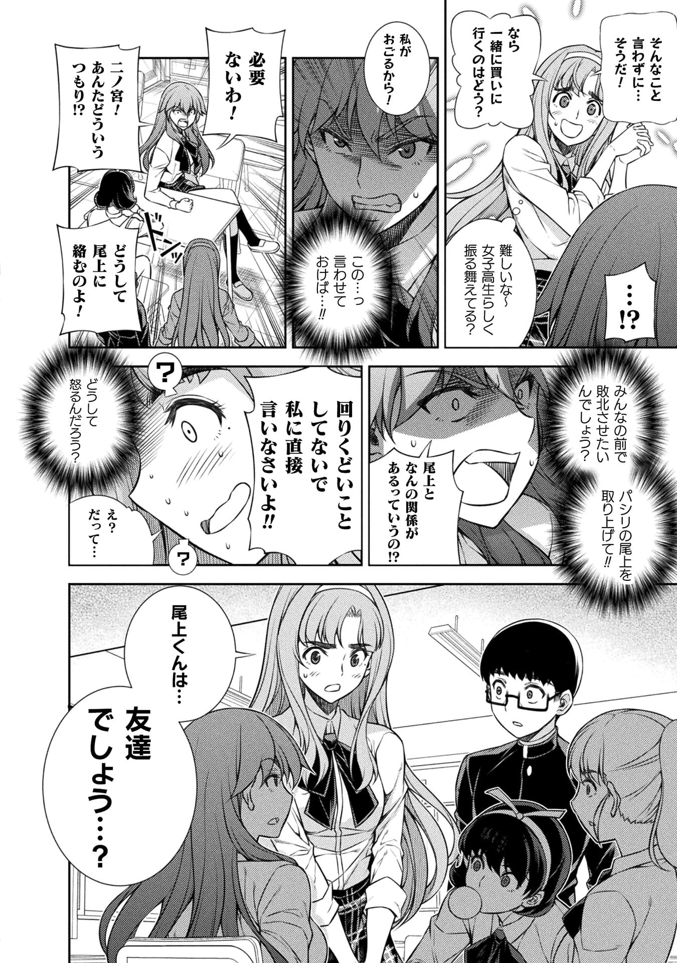 『JKからやり直すシルバープラン』