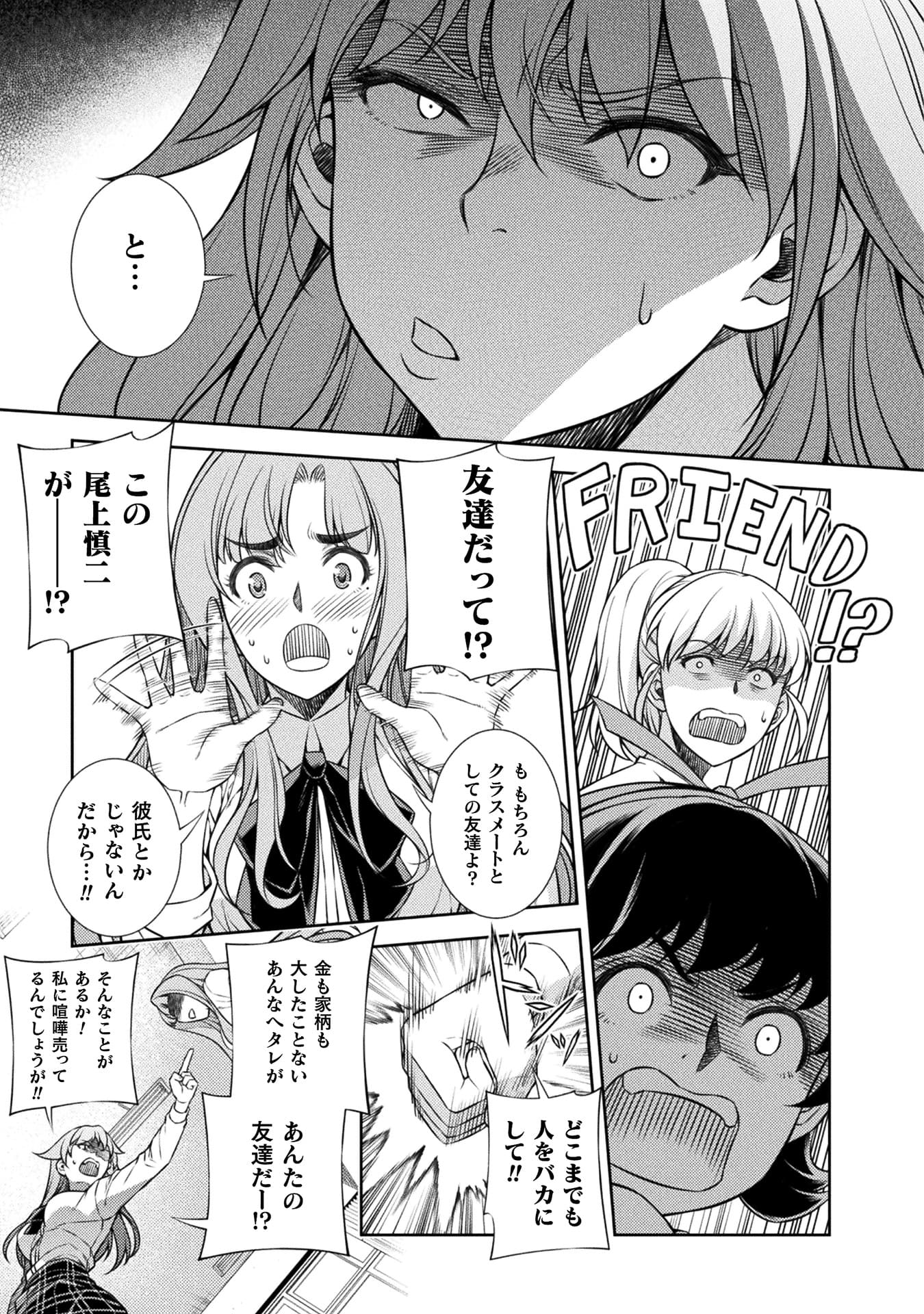 『JKからやり直すシルバープラン』