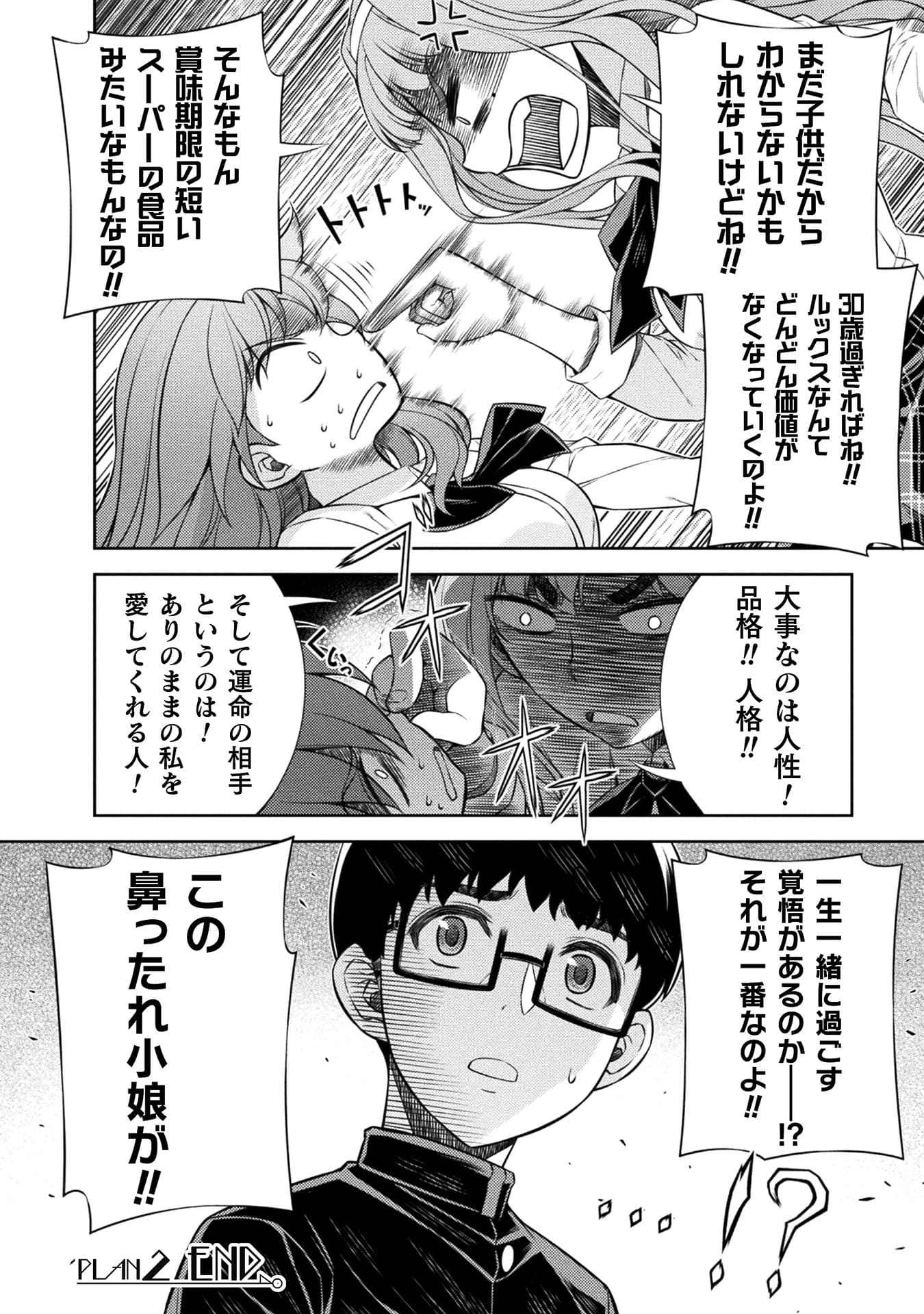 『JKからやり直すシルバープラン』