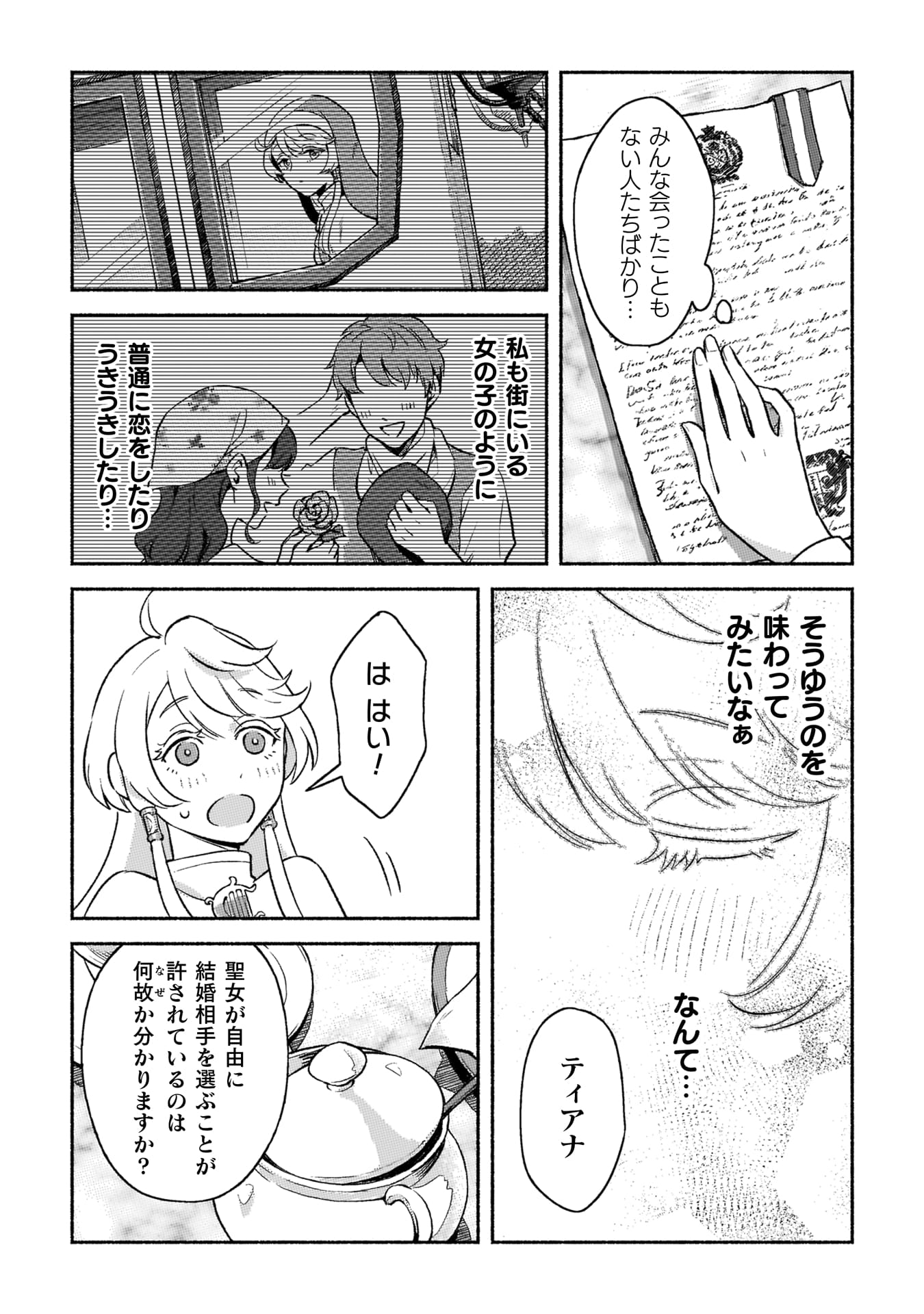 『根暗騎士による溺愛満喫中のブサ猫、実は聖女です！』