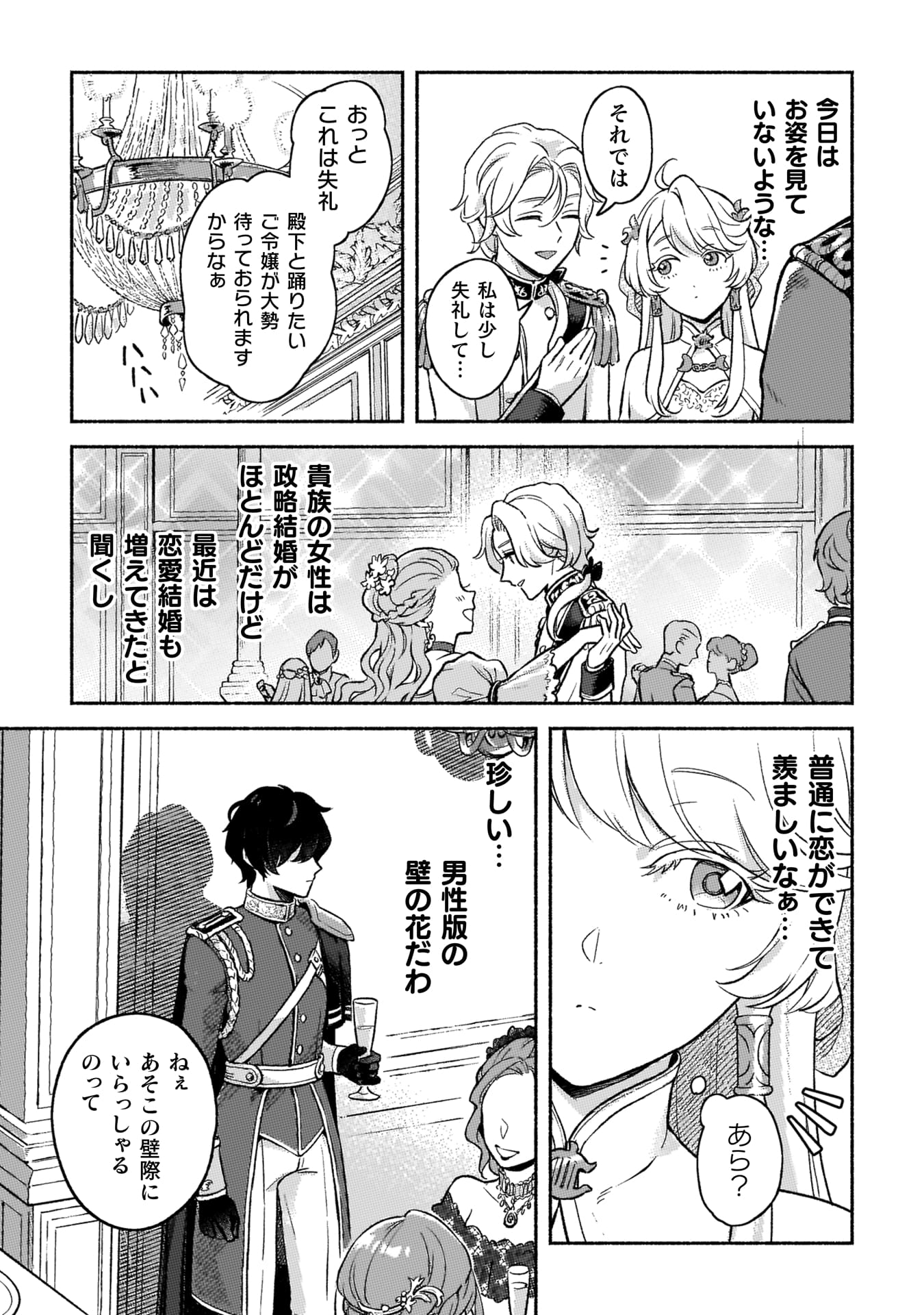 『根暗騎士による溺愛満喫中のブサ猫、実は聖女です！』