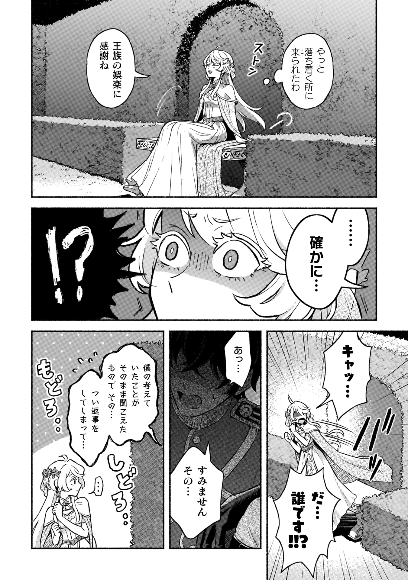 『根暗騎士による溺愛満喫中のブサ猫、実は聖女です！』