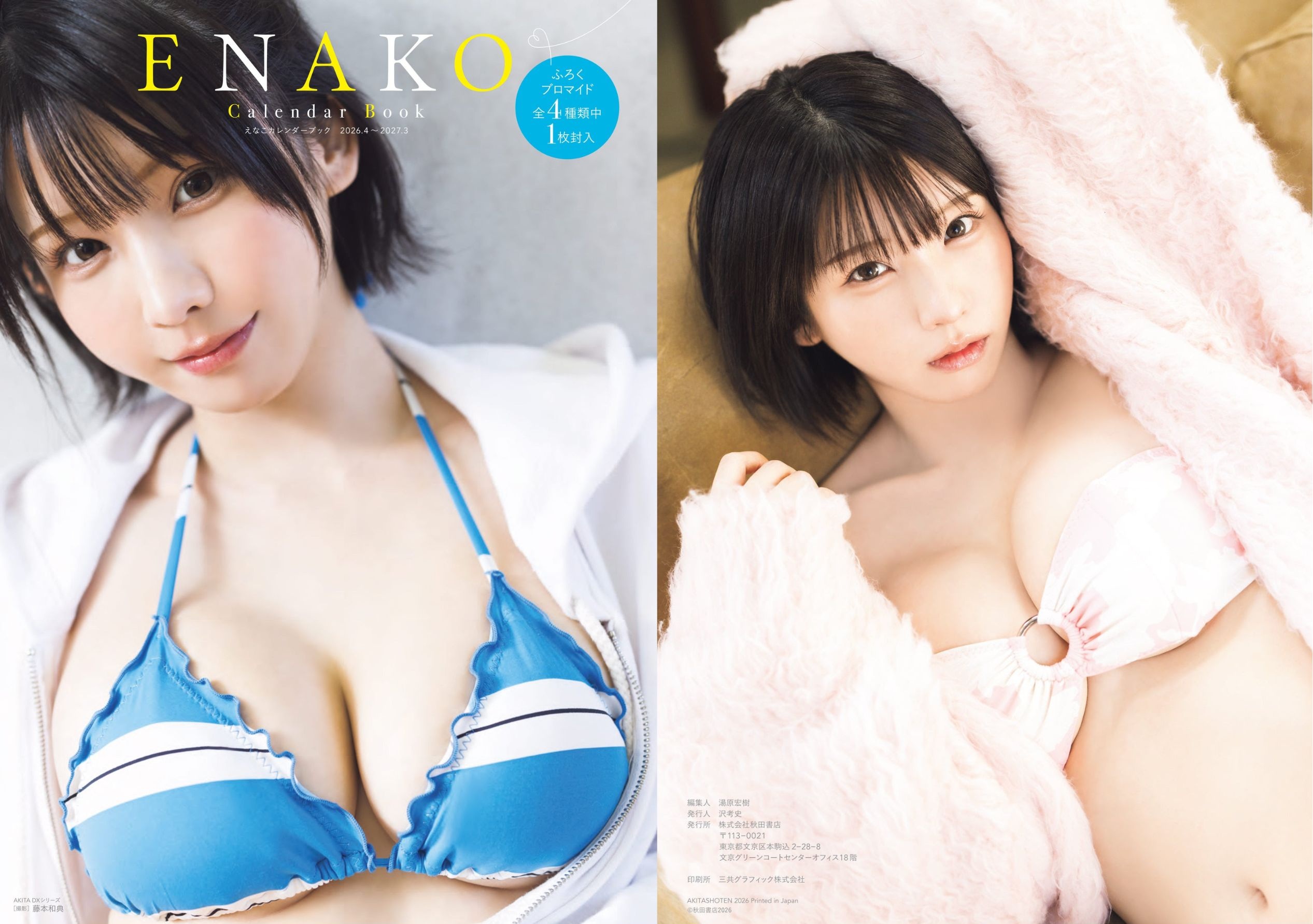 えなこアイキャッチ