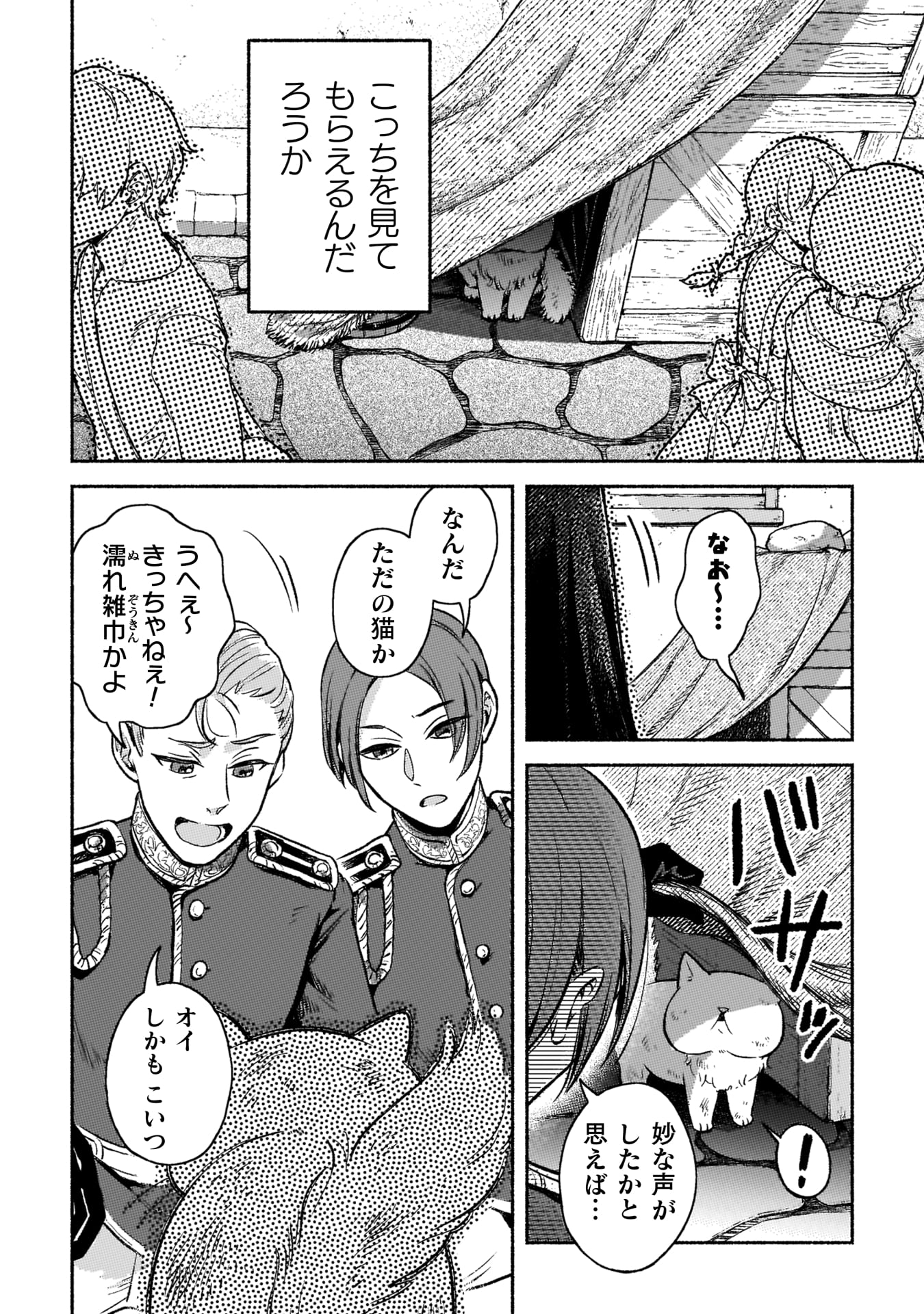 『根暗騎士による溺愛満喫中のブサ猫、実は聖女です！』