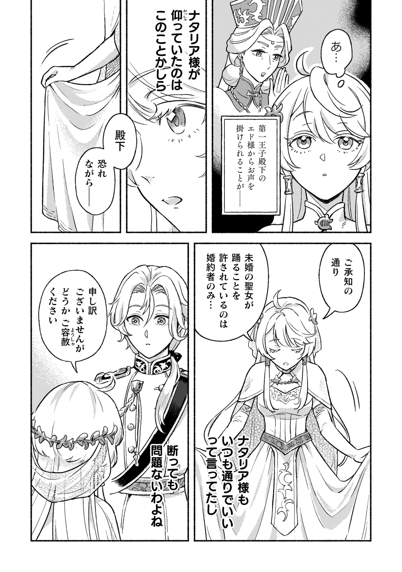 『根暗騎士による溺愛満喫中のブサ猫、実は聖女です！』