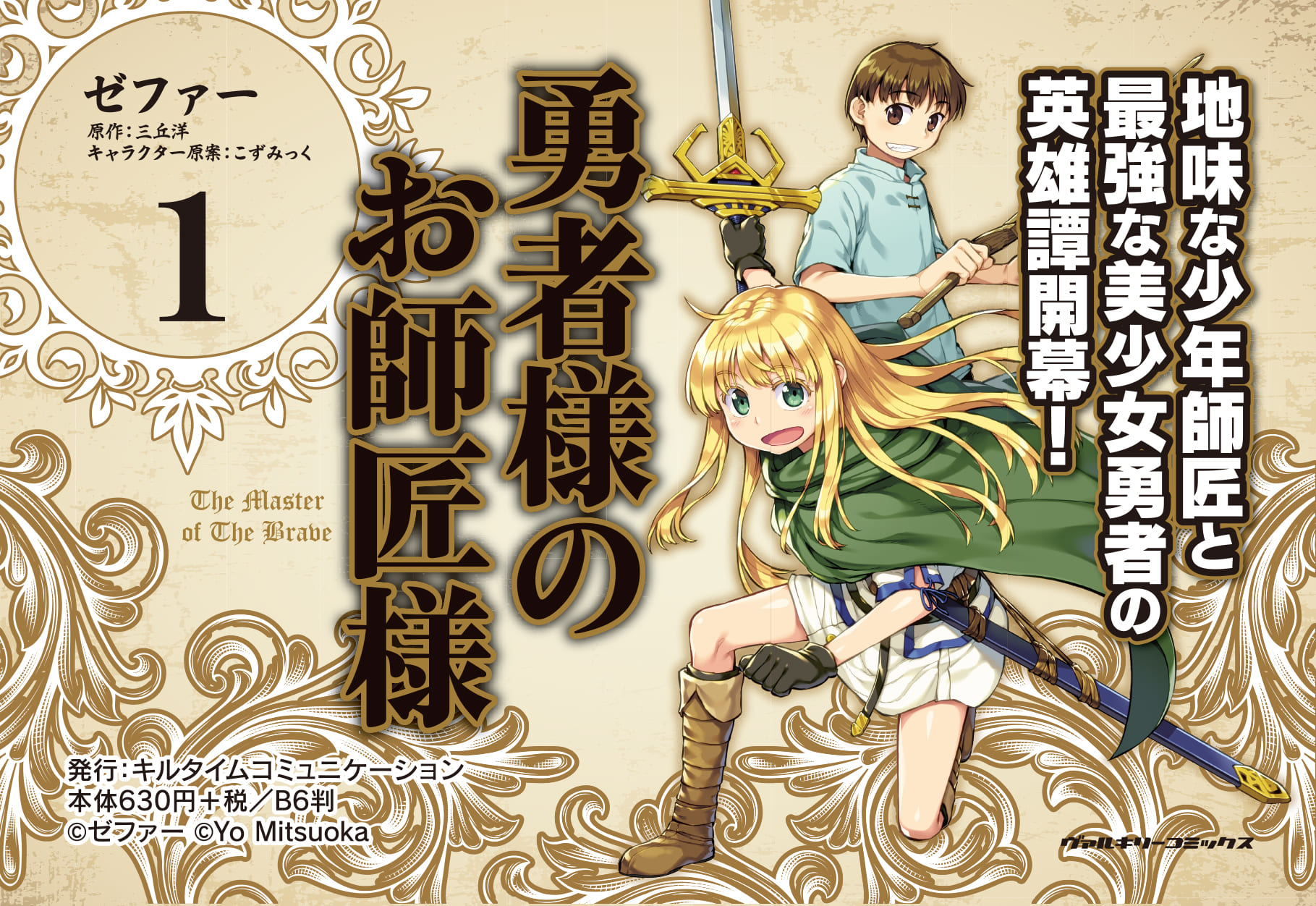 『勇者様のお師匠様』