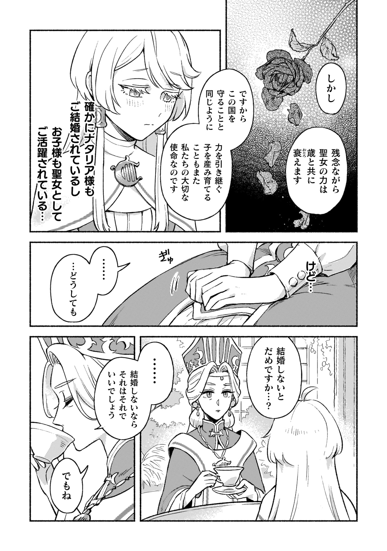 『根暗騎士による溺愛満喫中のブサ猫、実は聖女です！』