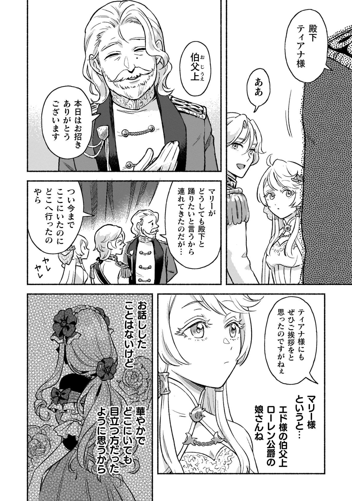 『根暗騎士による溺愛満喫中のブサ猫、実は聖女です！』