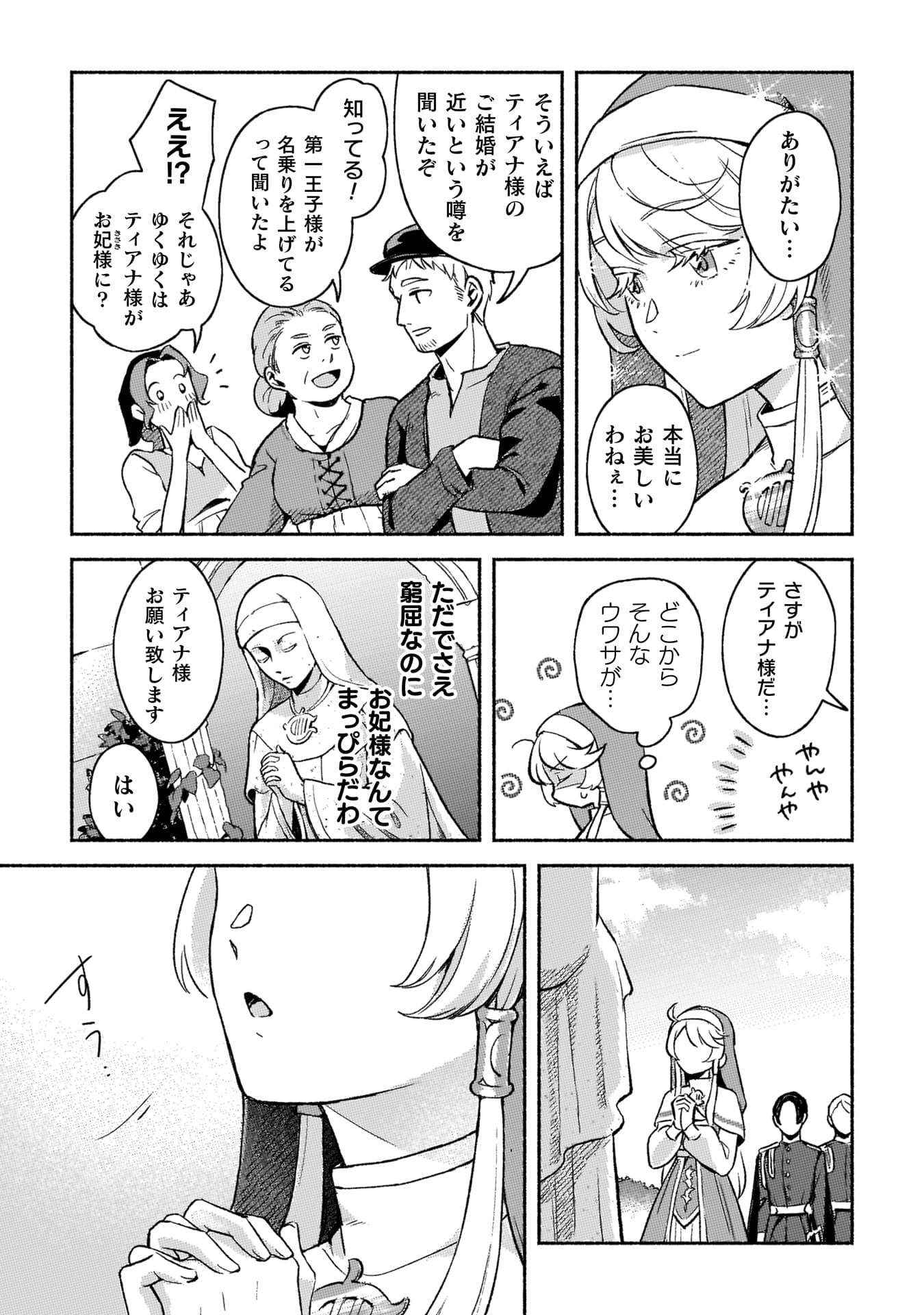 『根暗騎士による溺愛満喫中のブサ猫、実は聖女です！』