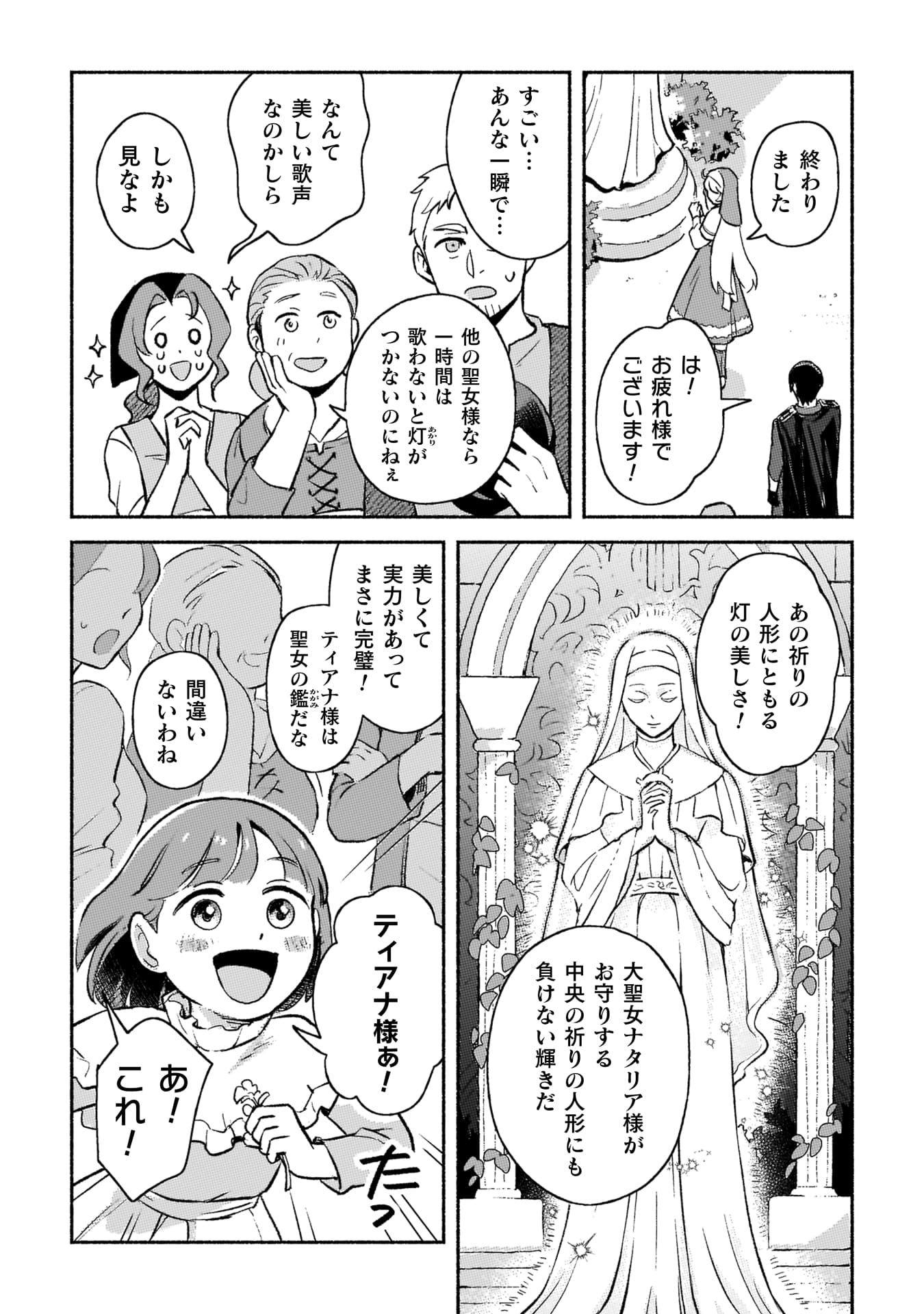 『根暗騎士による溺愛満喫中のブサ猫、実は聖女です！』