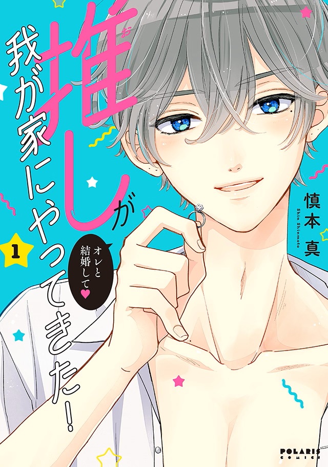 推しが～1巻書影