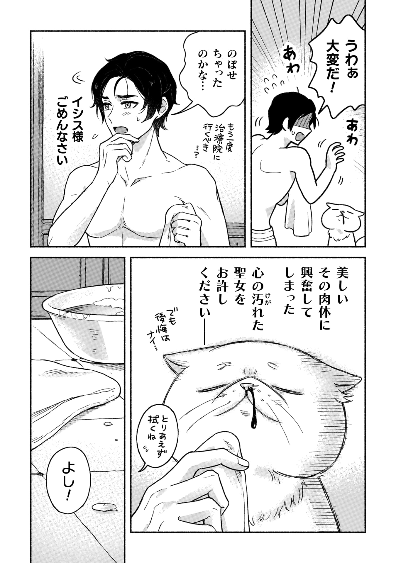 『根暗騎士による溺愛満喫中のブサ猫、実は聖女です！』