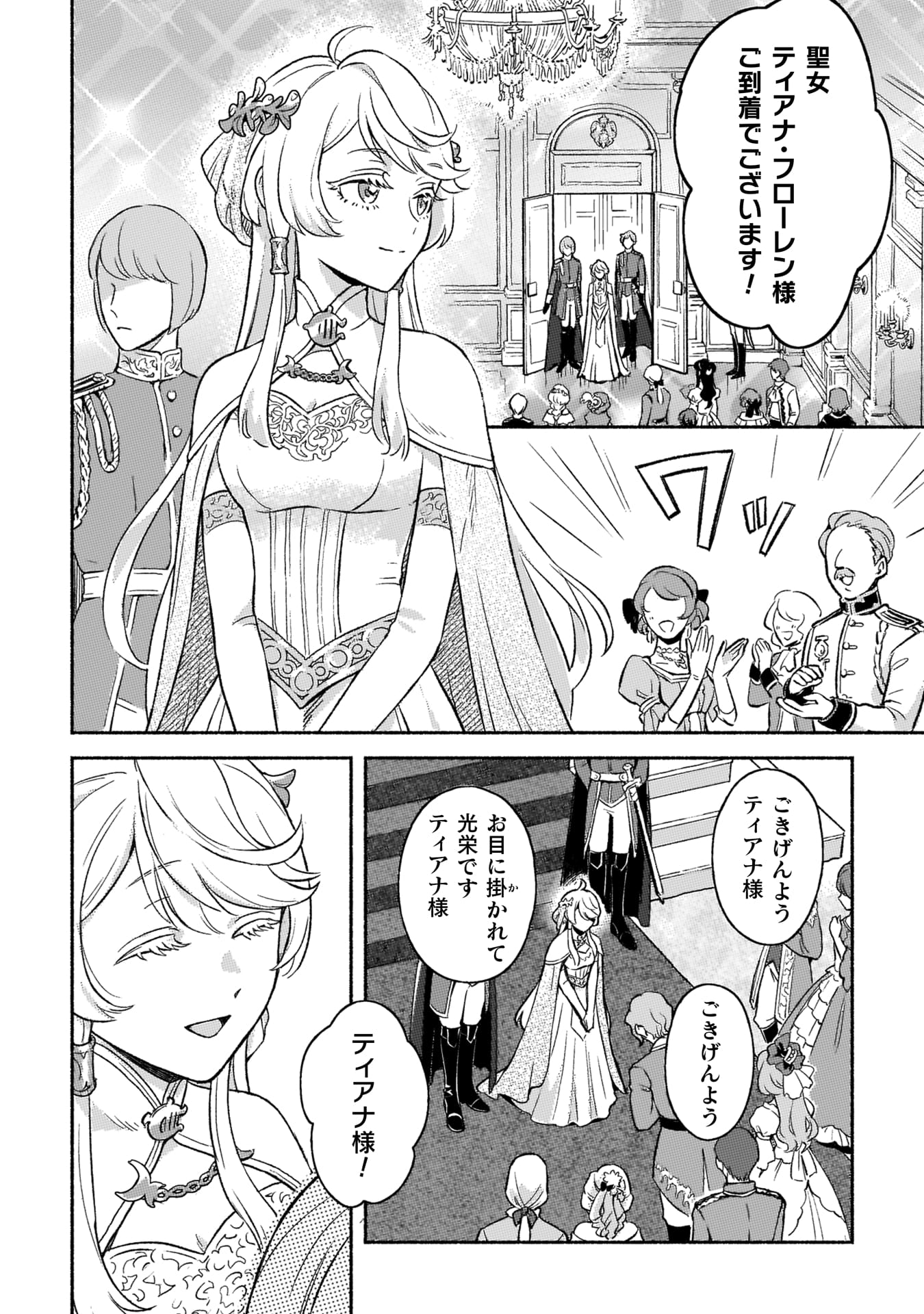 『根暗騎士による溺愛満喫中のブサ猫、実は聖女です！』