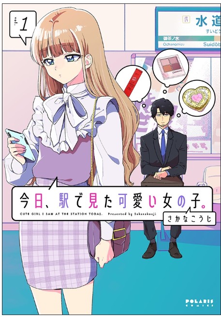 9784866752877_今日、駅で見た可愛い女の子1