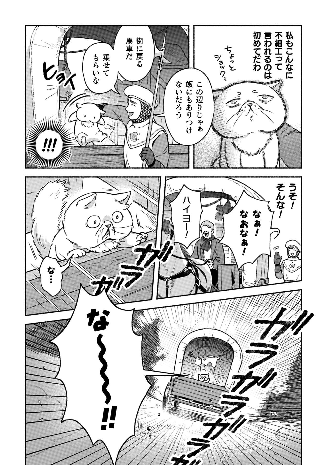 『根暗騎士による溺愛満喫中のブサ猫、実は聖女です！』