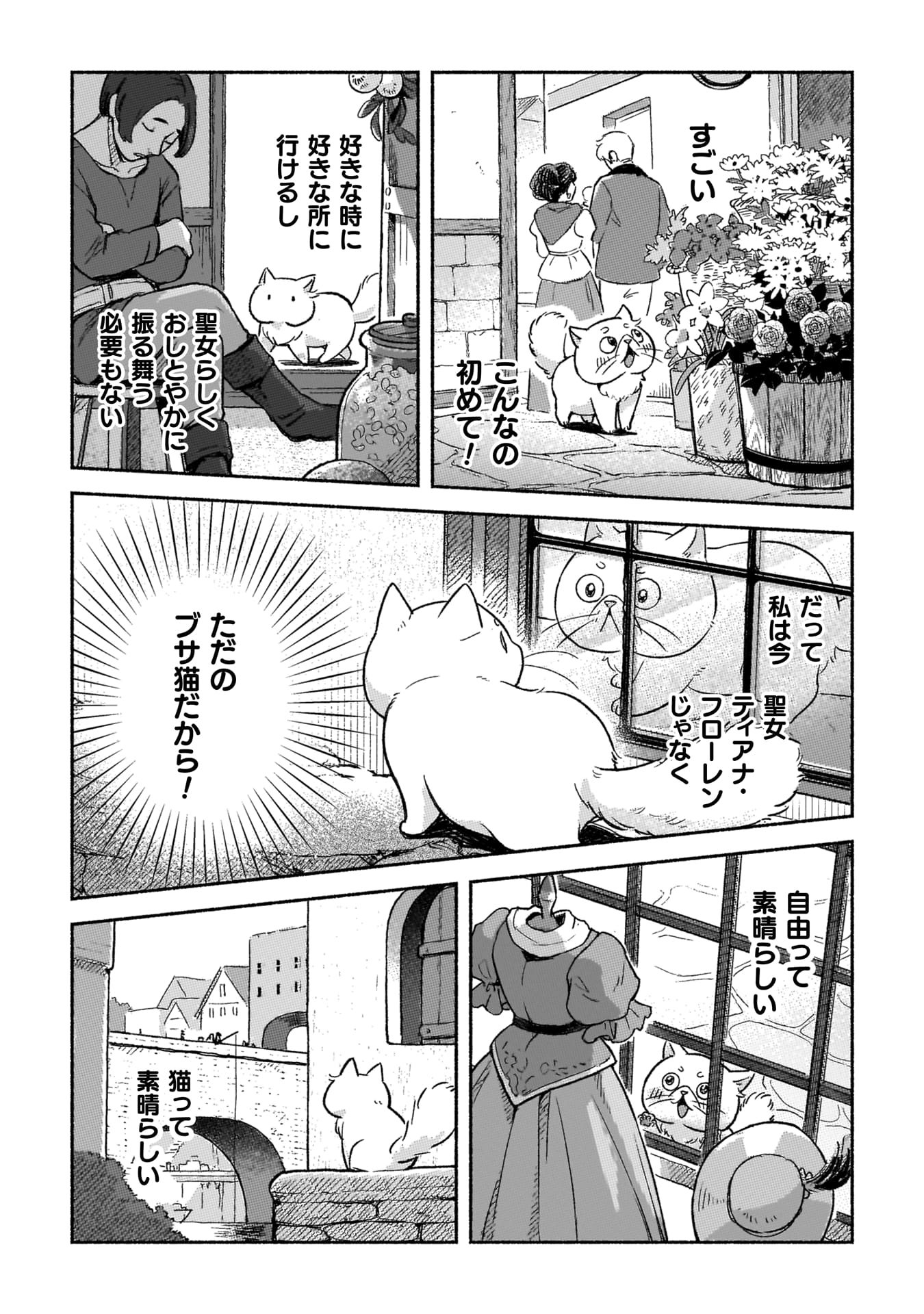 『根暗騎士による溺愛満喫中のブサ猫、実は聖女です！』