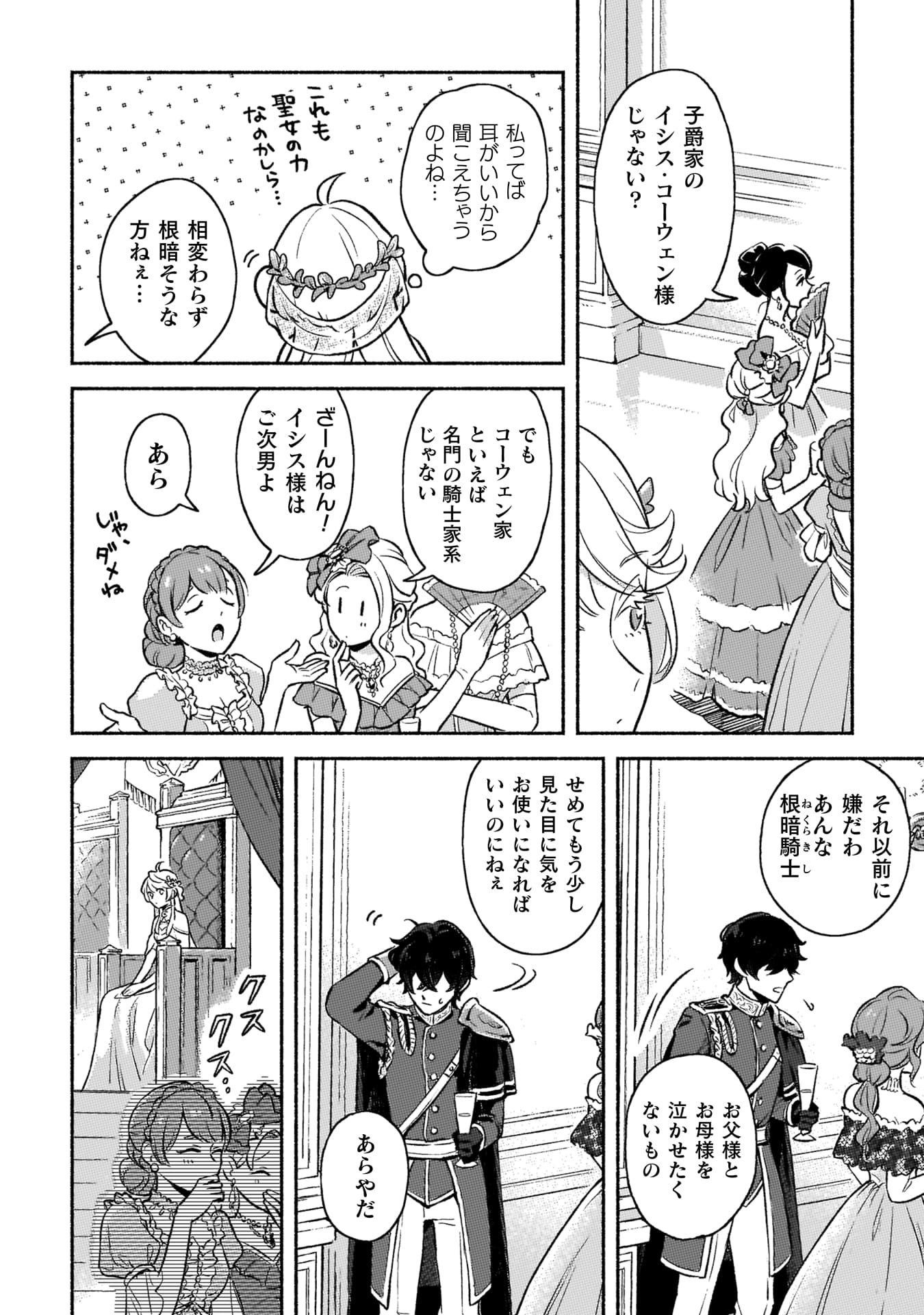 『根暗騎士による溺愛満喫中のブサ猫、実は聖女です！』