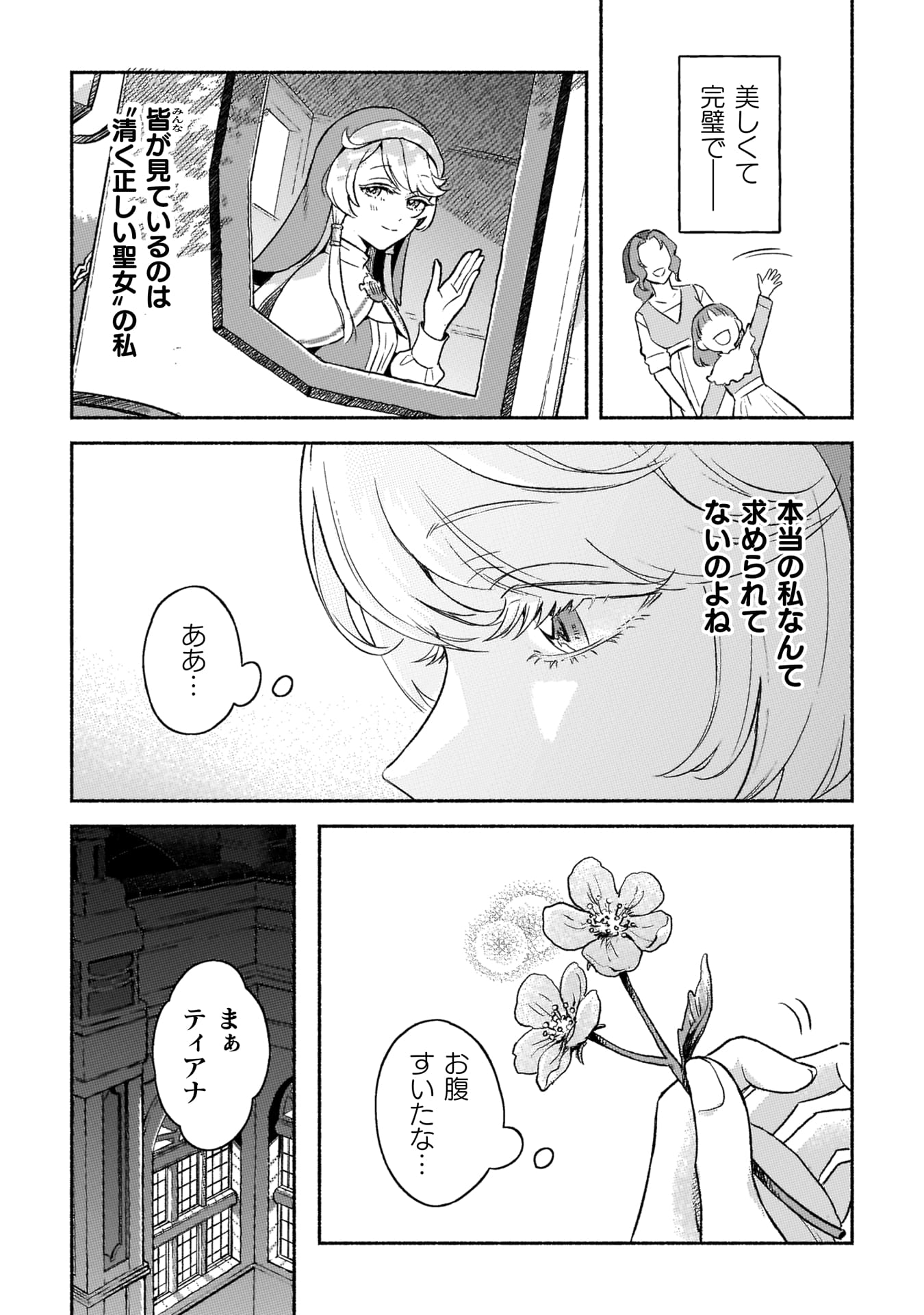 『根暗騎士による溺愛満喫中のブサ猫、実は聖女です！』