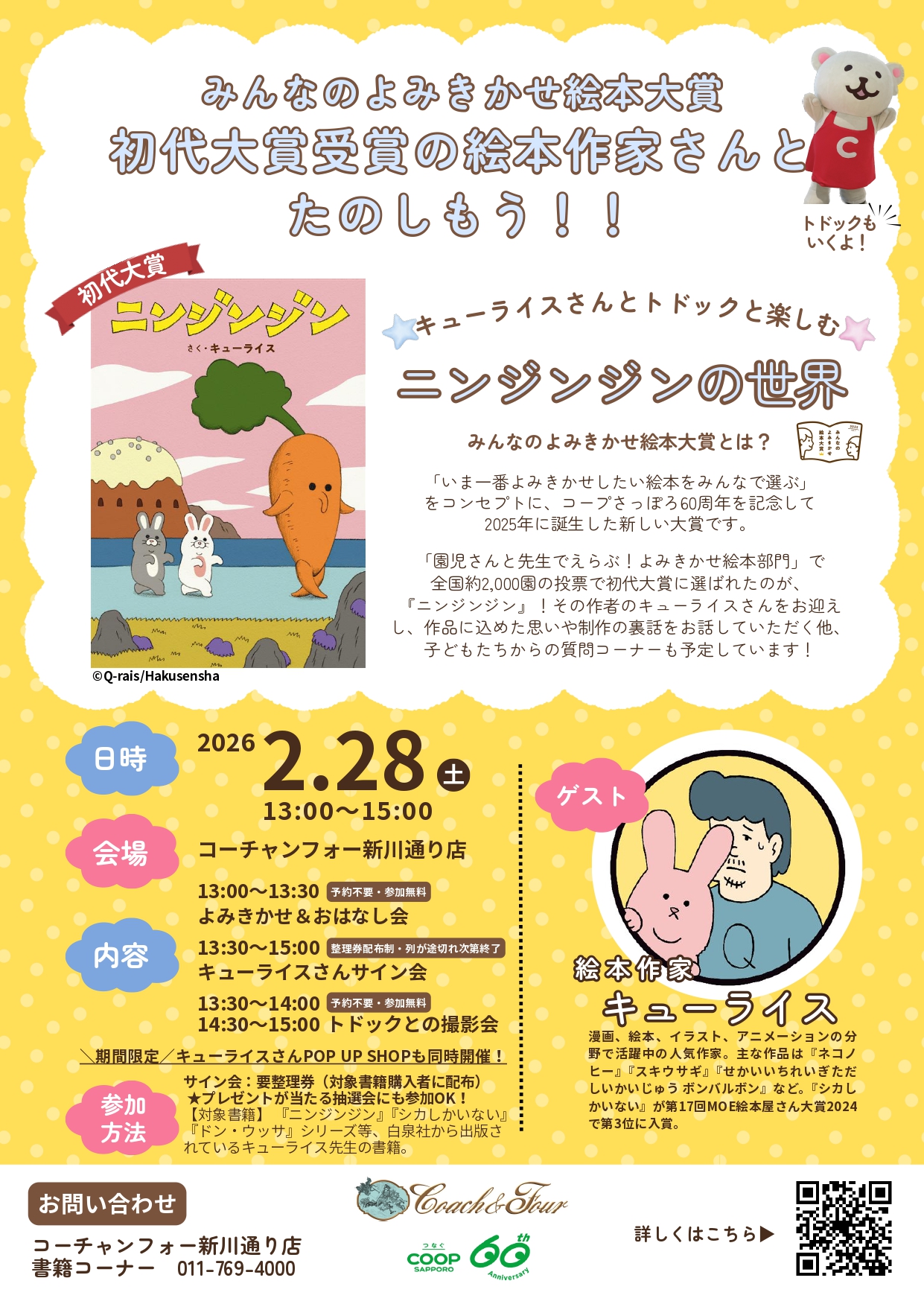 キューライスさんイベント案内