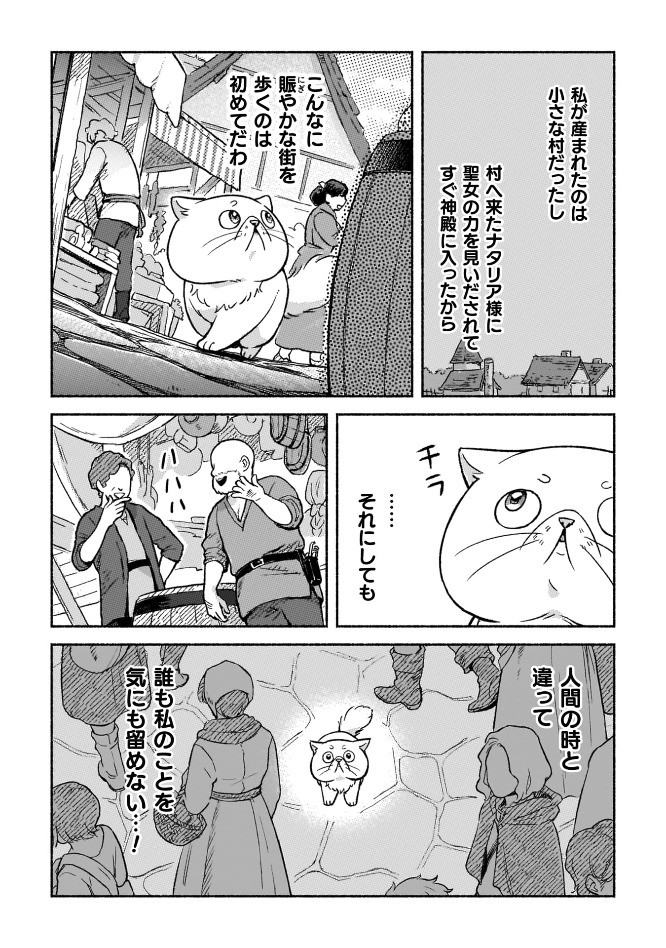 『根暗騎士による溺愛満喫中のブサ猫、実は聖女です！』