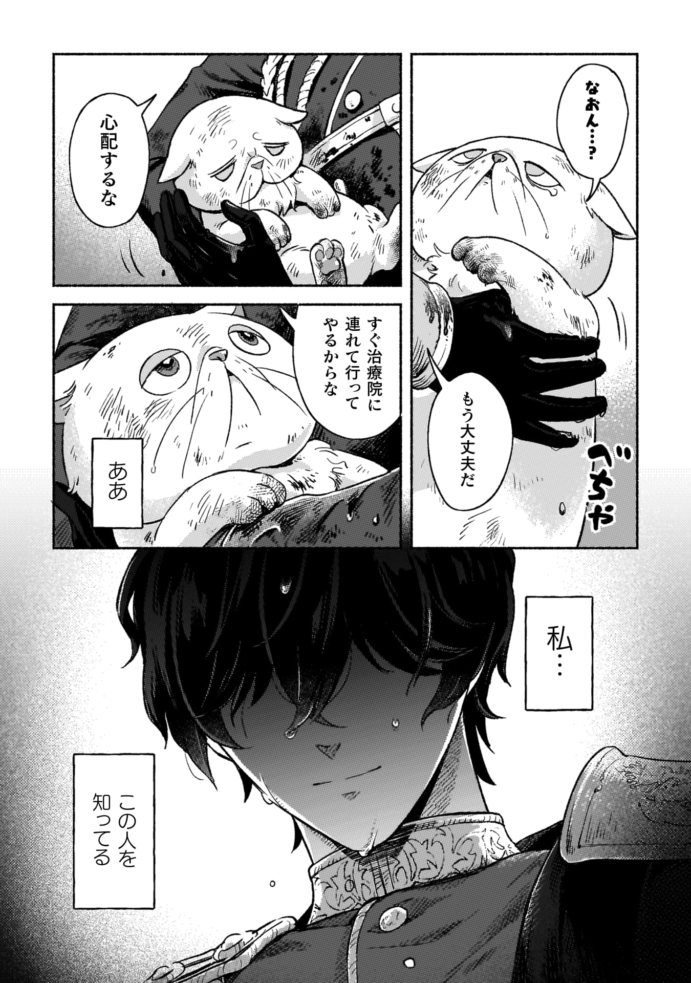 『根暗騎士による溺愛満喫中のブサ猫、実は聖女です！』